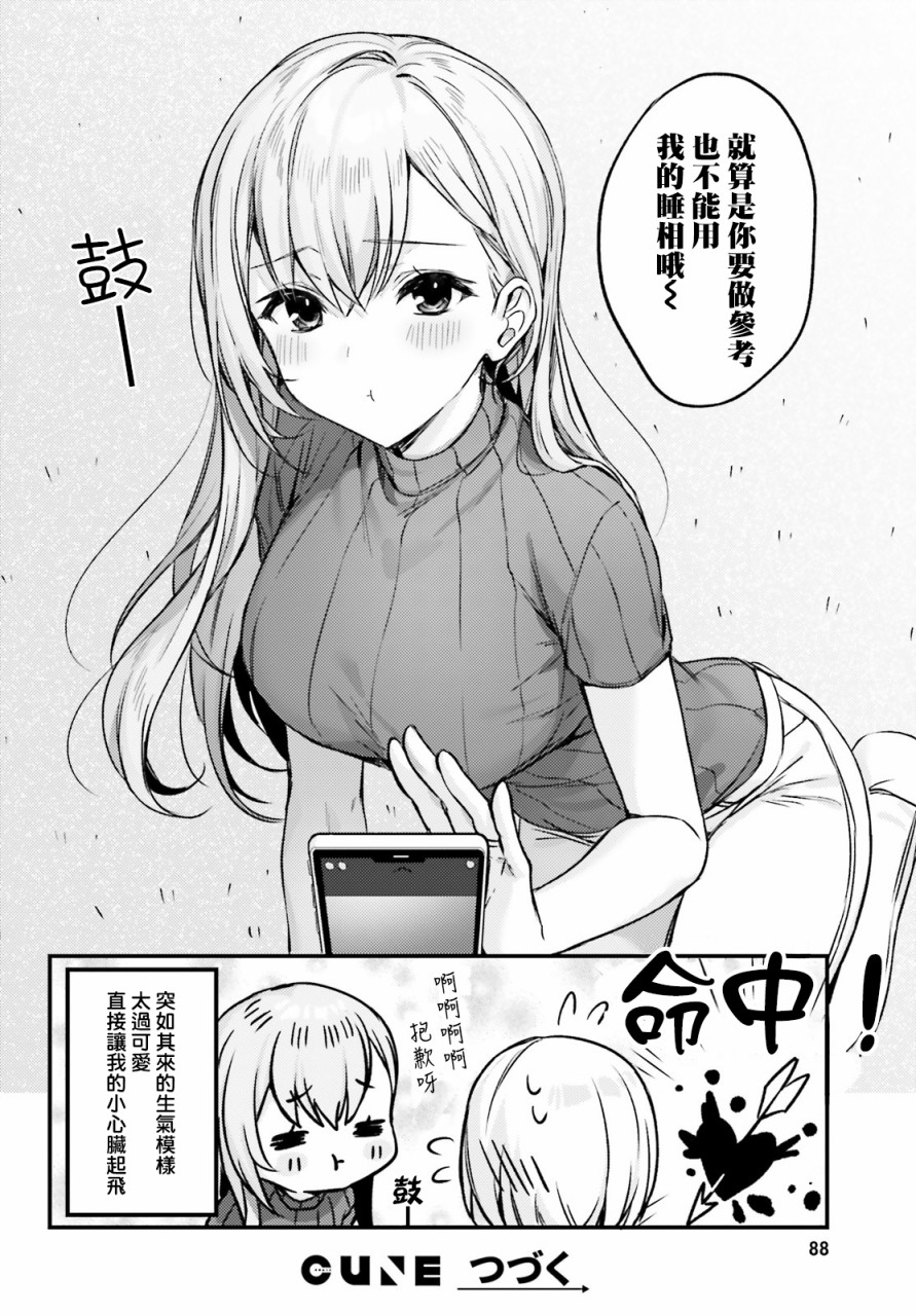 《住在附近的菜菜子小姐》漫画最新章节第18话免费下拉式在线观看章节第【8】张图片