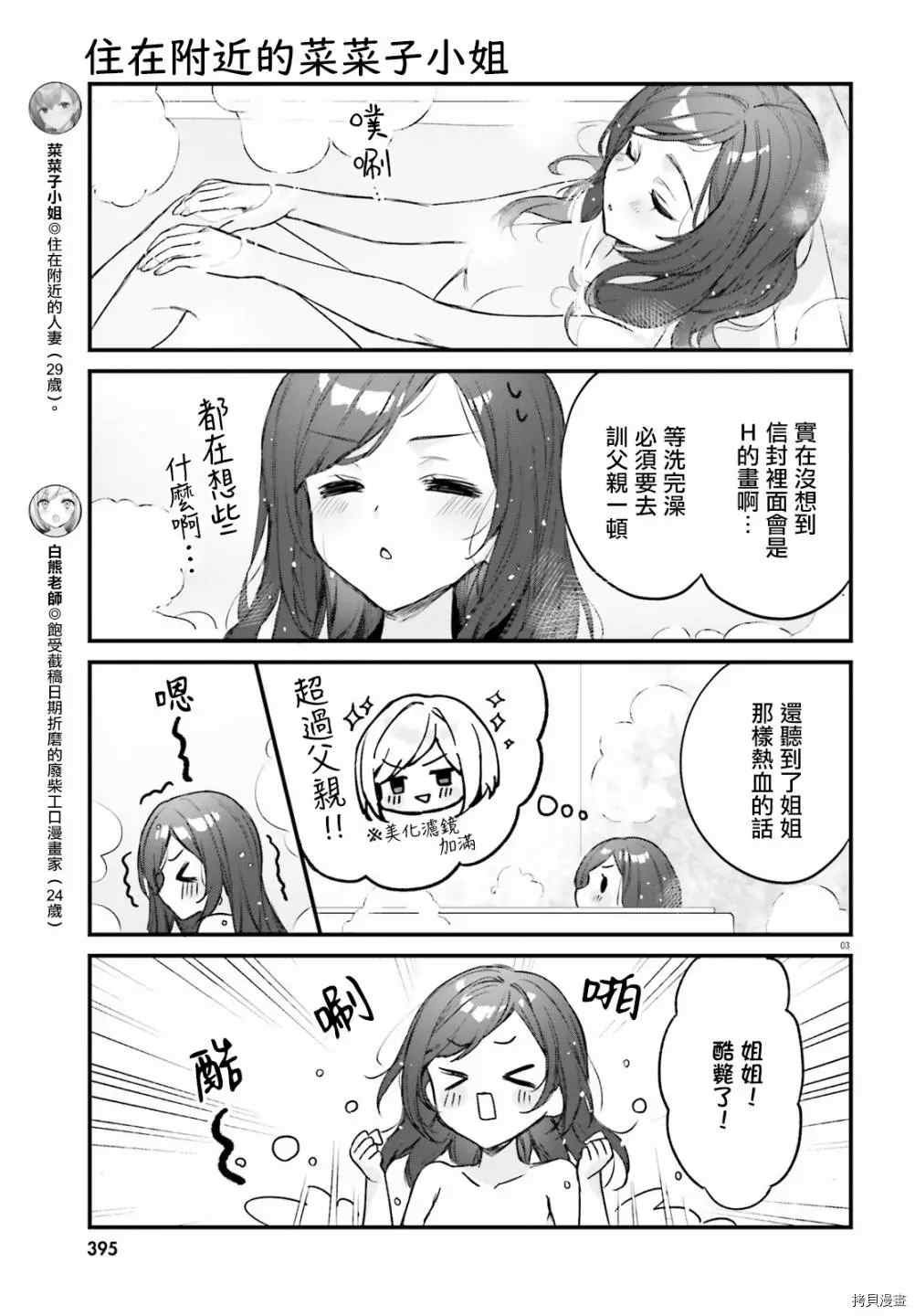 《住在附近的菜菜子小姐》漫画最新章节第24话免费下拉式在线观看章节第【3】张图片