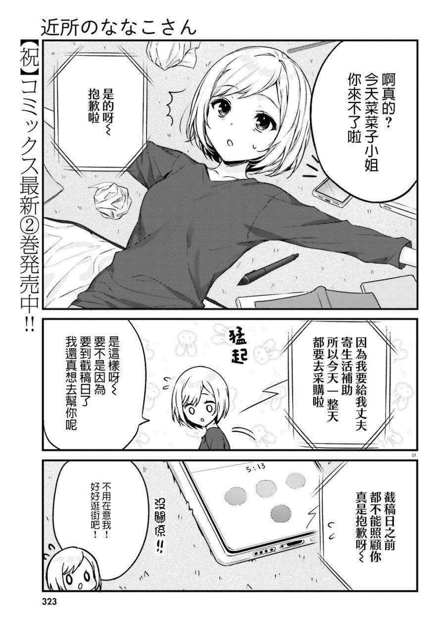 《住在附近的菜菜子小姐》漫画最新章节第16话免费下拉式在线观看章节第【1】张图片