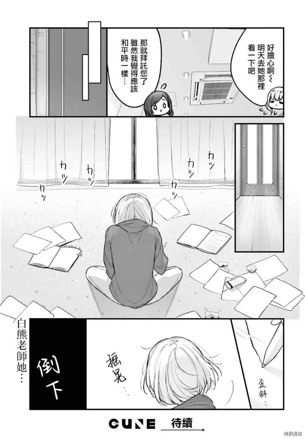 《住在附近的菜菜子小姐》漫画最新章节第24话免费下拉式在线观看章节第【15】张图片