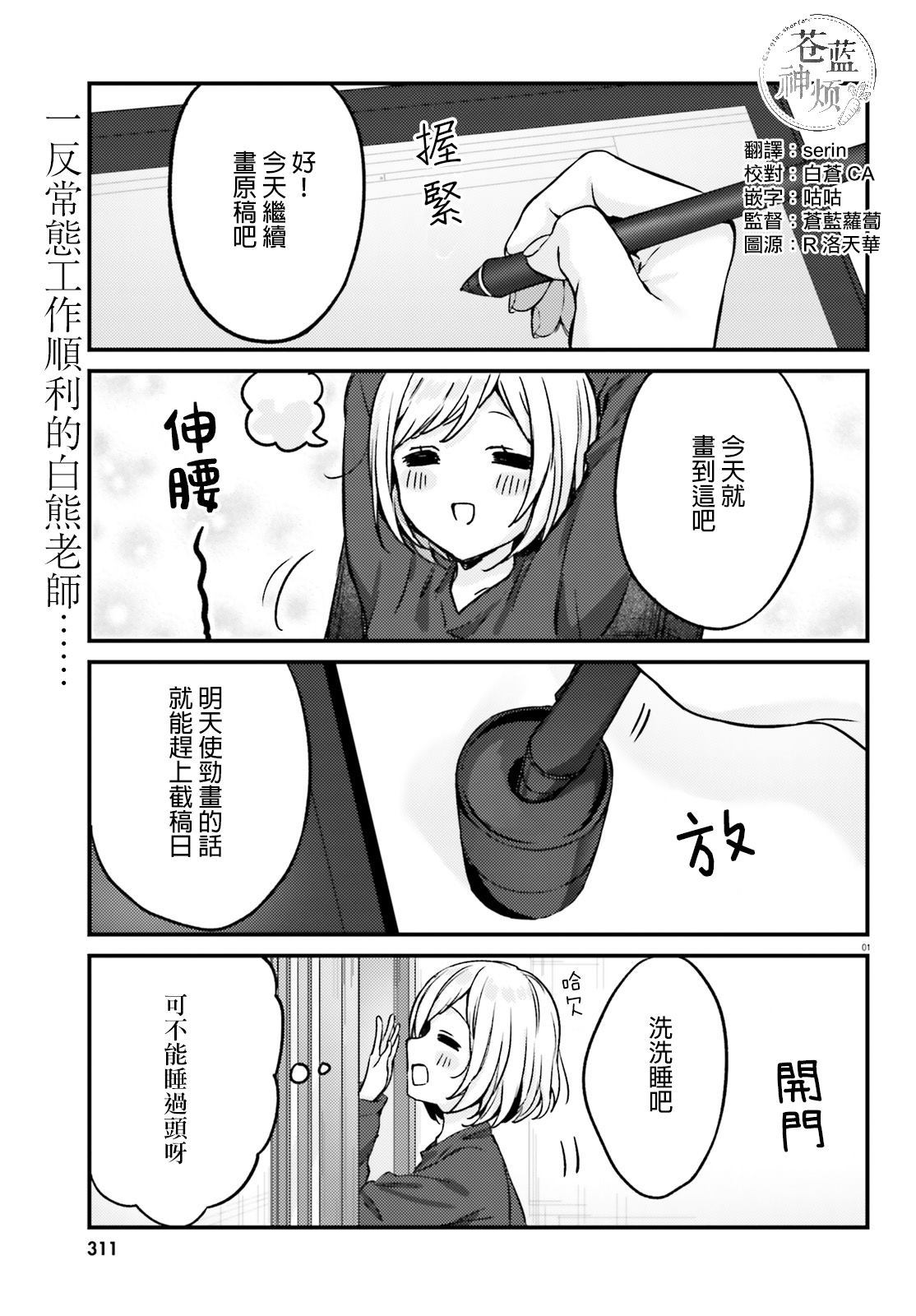 《住在附近的菜菜子小姐》漫画最新章节第14话免费下拉式在线观看章节第【1】张图片