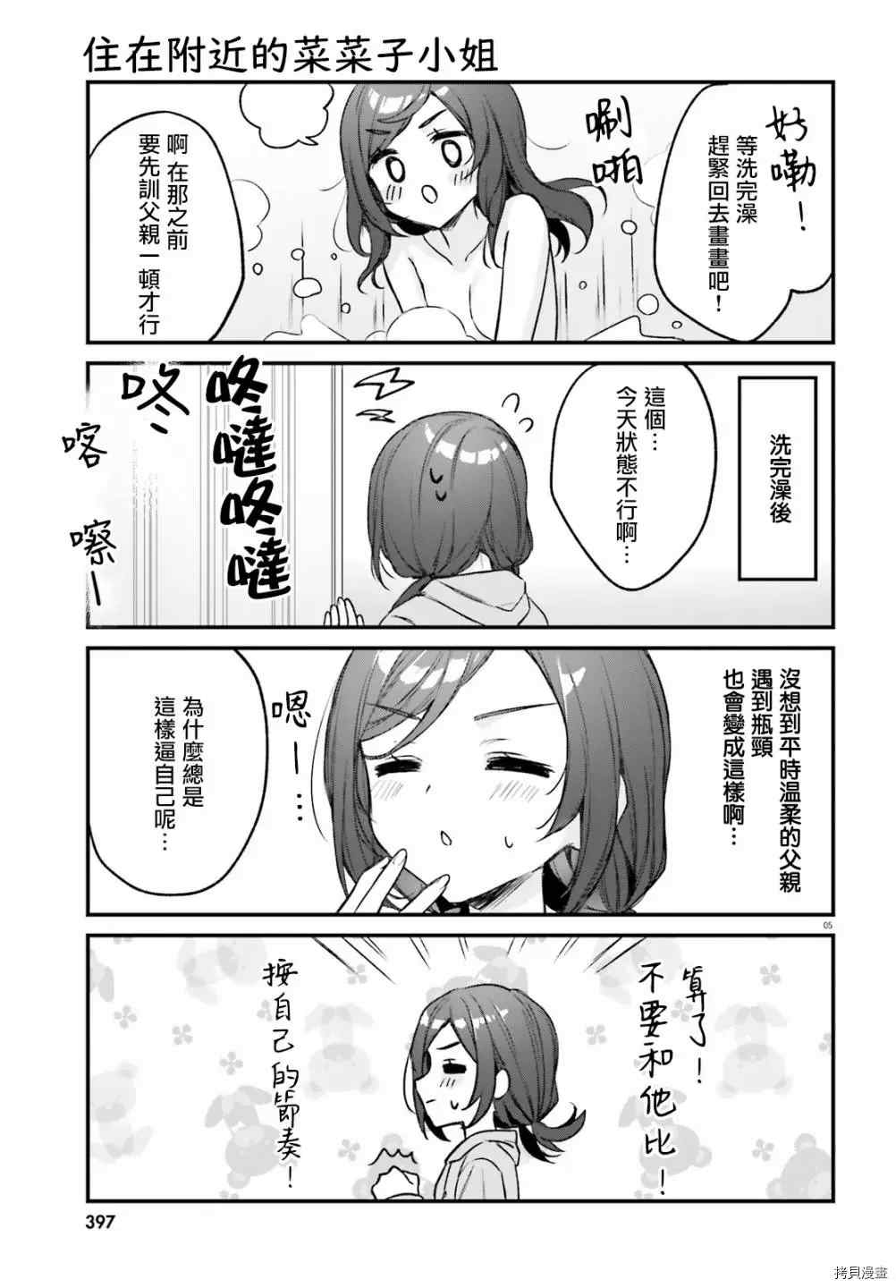 《住在附近的菜菜子小姐》漫画最新章节第24话免费下拉式在线观看章节第【5】张图片