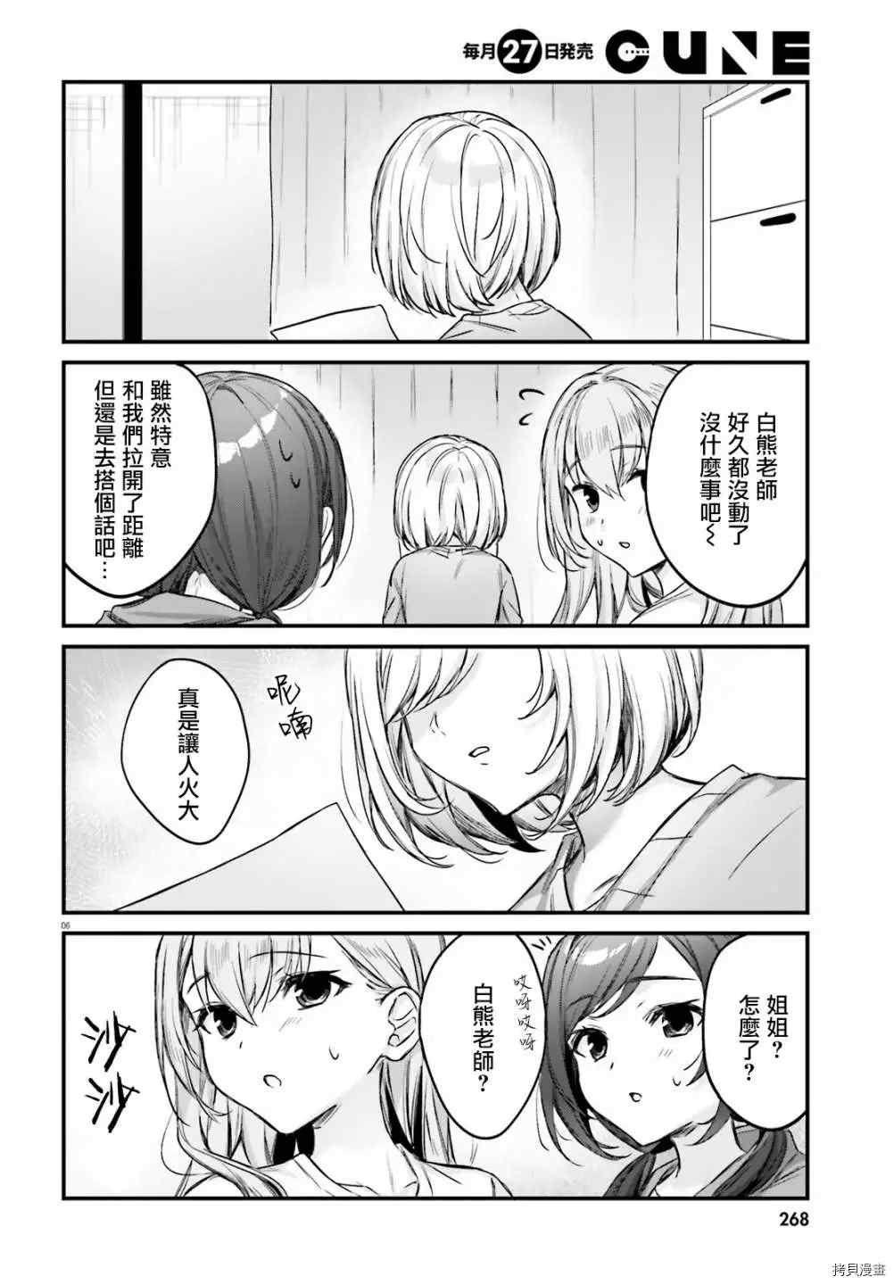 《住在附近的菜菜子小姐》漫画最新章节第23话免费下拉式在线观看章节第【6】张图片