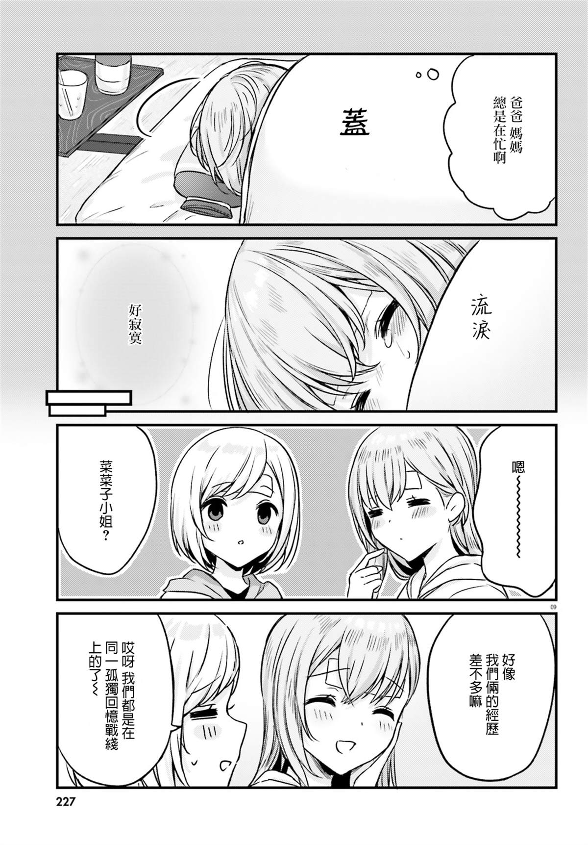 《住在附近的菜菜子小姐》漫画最新章节第15话免费下拉式在线观看章节第【9】张图片