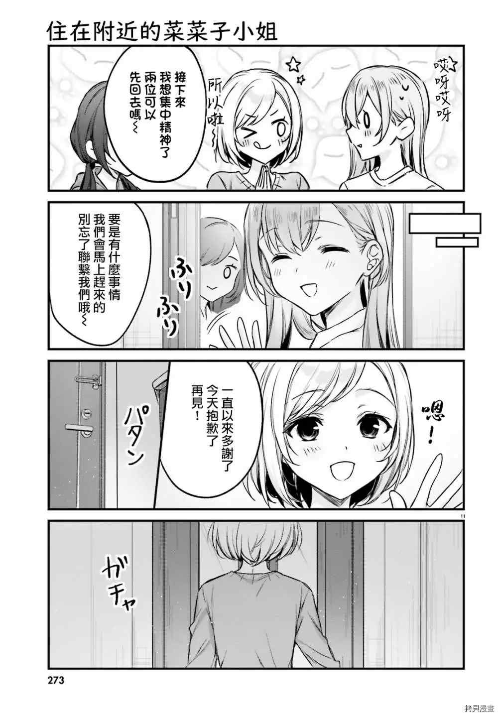 《住在附近的菜菜子小姐》漫画最新章节第23话免费下拉式在线观看章节第【11】张图片