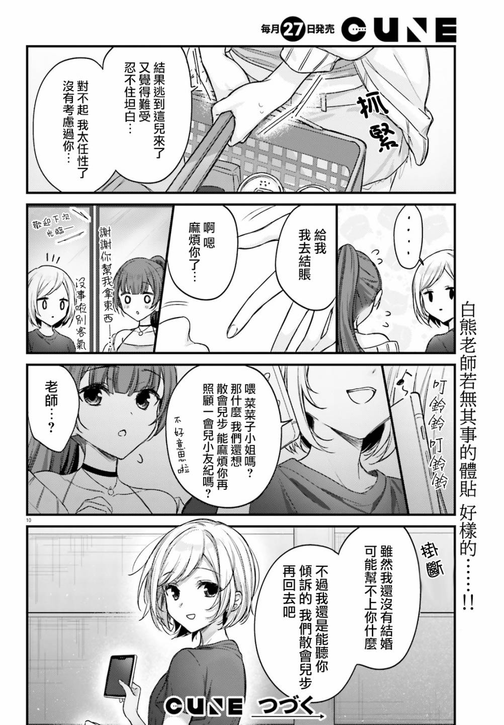 《住在附近的菜菜子小姐》漫画最新章节第21话免费下拉式在线观看章节第【10】张图片