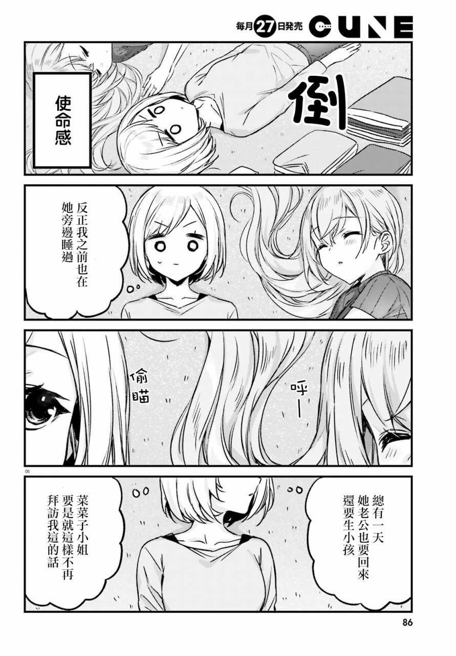 《住在附近的菜菜子小姐》漫画最新章节第18话免费下拉式在线观看章节第【6】张图片