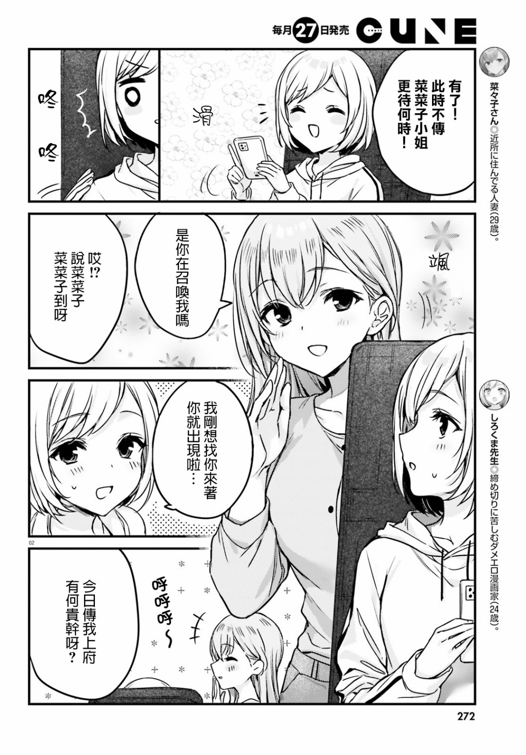 《住在附近的菜菜子小姐》漫画最新章节第17话免费下拉式在线观看章节第【2】张图片