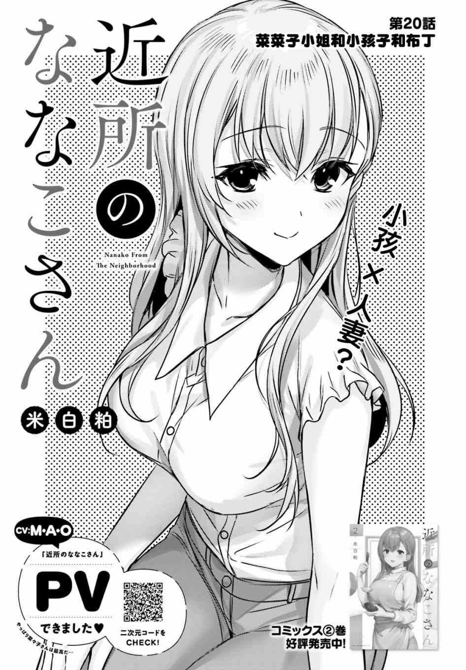 《住在附近的菜菜子小姐》漫画最新章节第20话免费下拉式在线观看章节第【3】张图片