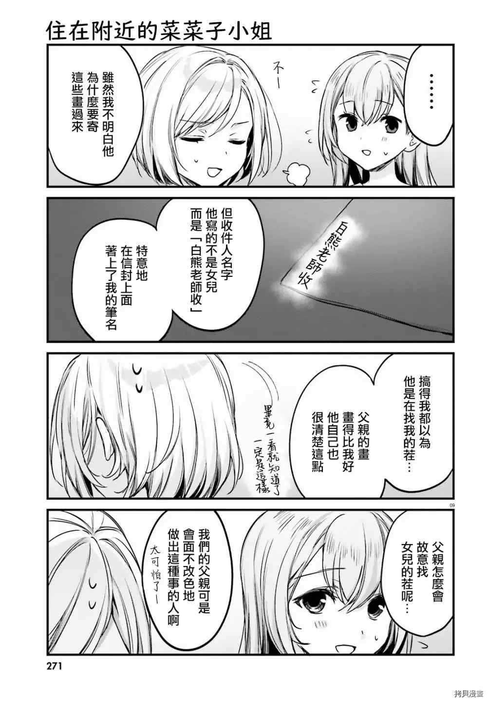 《住在附近的菜菜子小姐》漫画最新章节第23话免费下拉式在线观看章节第【9】张图片