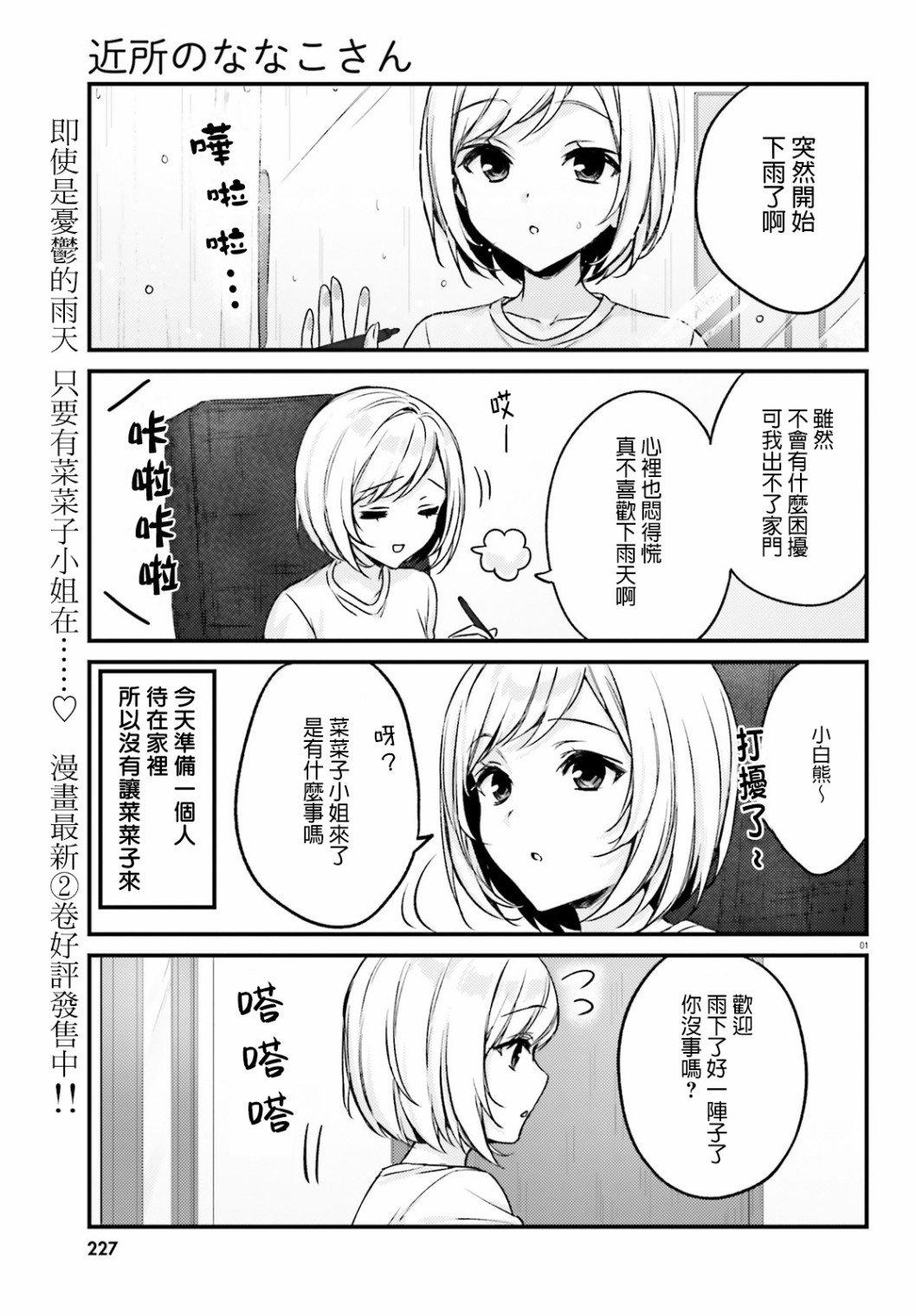 《住在附近的菜菜子小姐》漫画最新章节第19话免费下拉式在线观看章节第【1】张图片