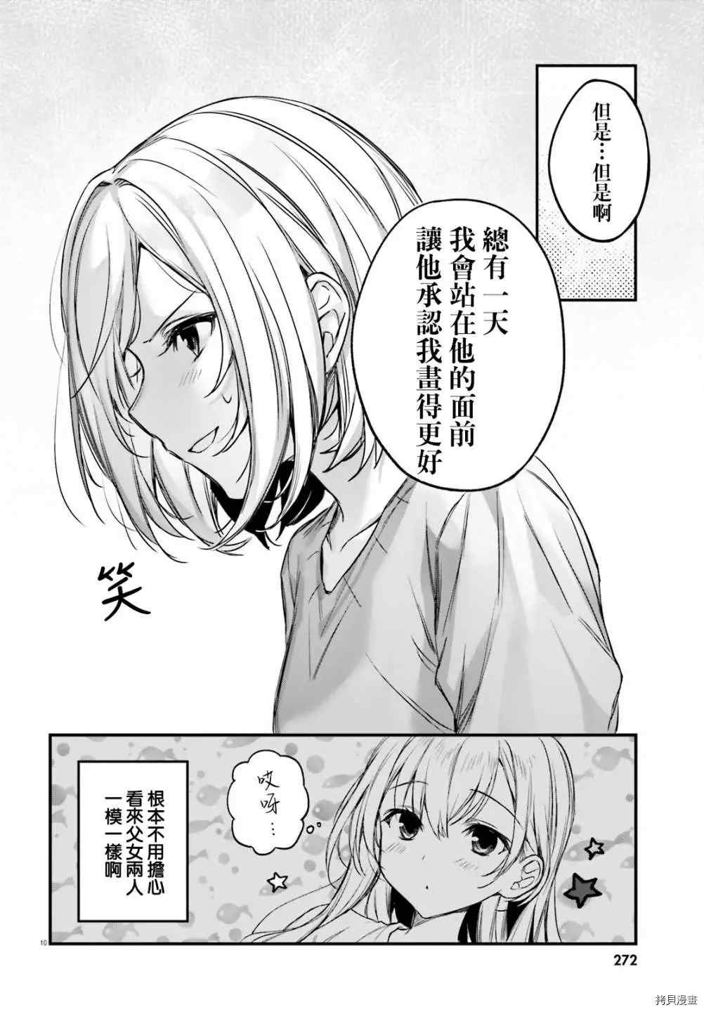 《住在附近的菜菜子小姐》漫画最新章节第23话免费下拉式在线观看章节第【10】张图片