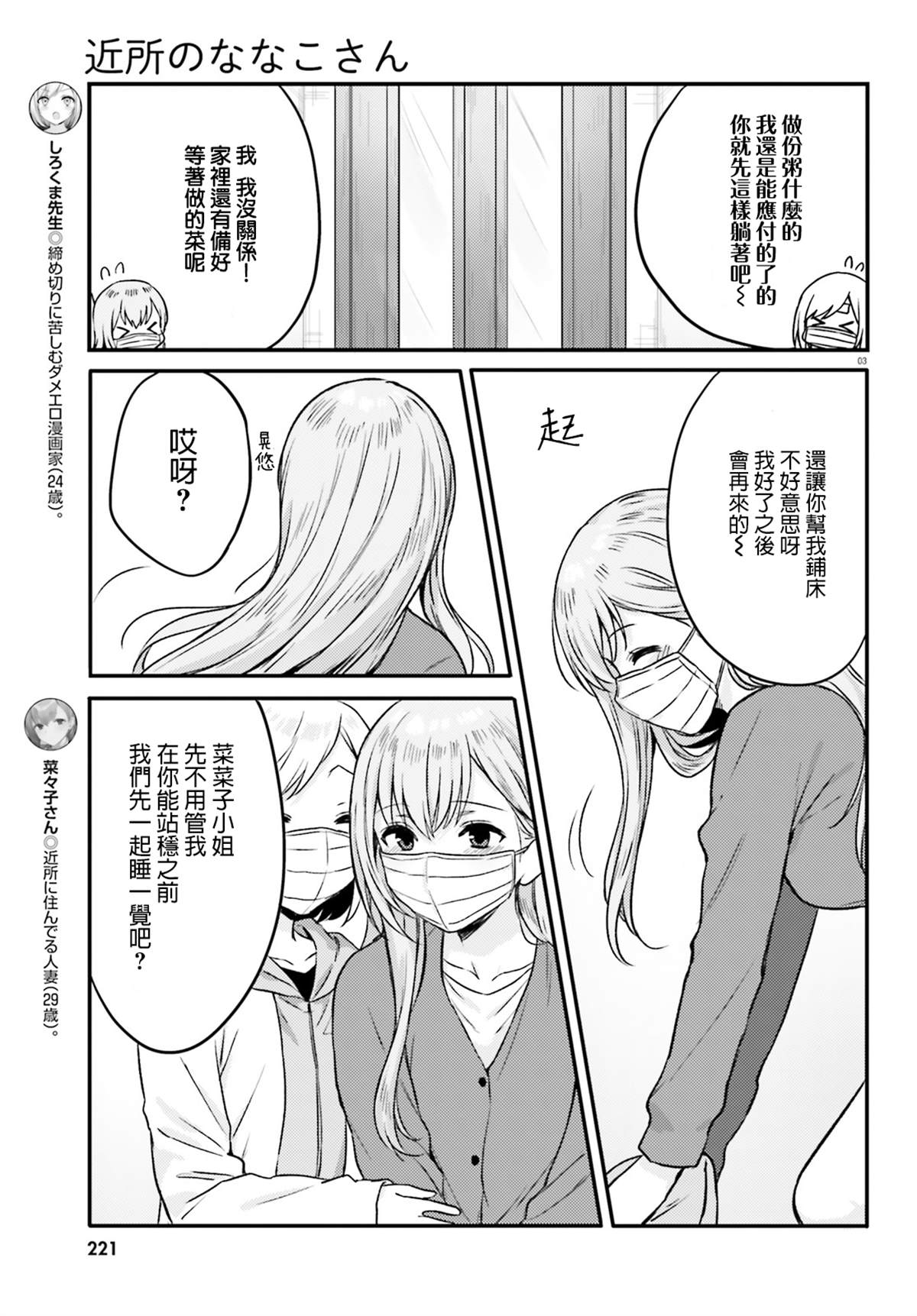 《住在附近的菜菜子小姐》漫画最新章节第15话免费下拉式在线观看章节第【3】张图片