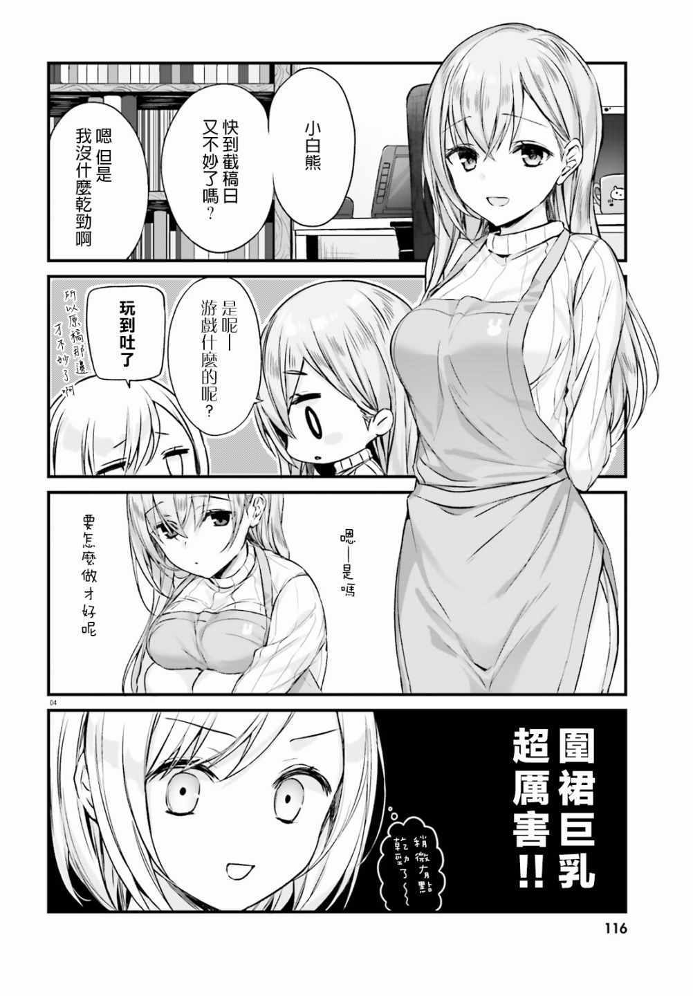 《住在附近的菜菜子小姐》漫画最新章节第1话免费下拉式在线观看章节第【6】张图片