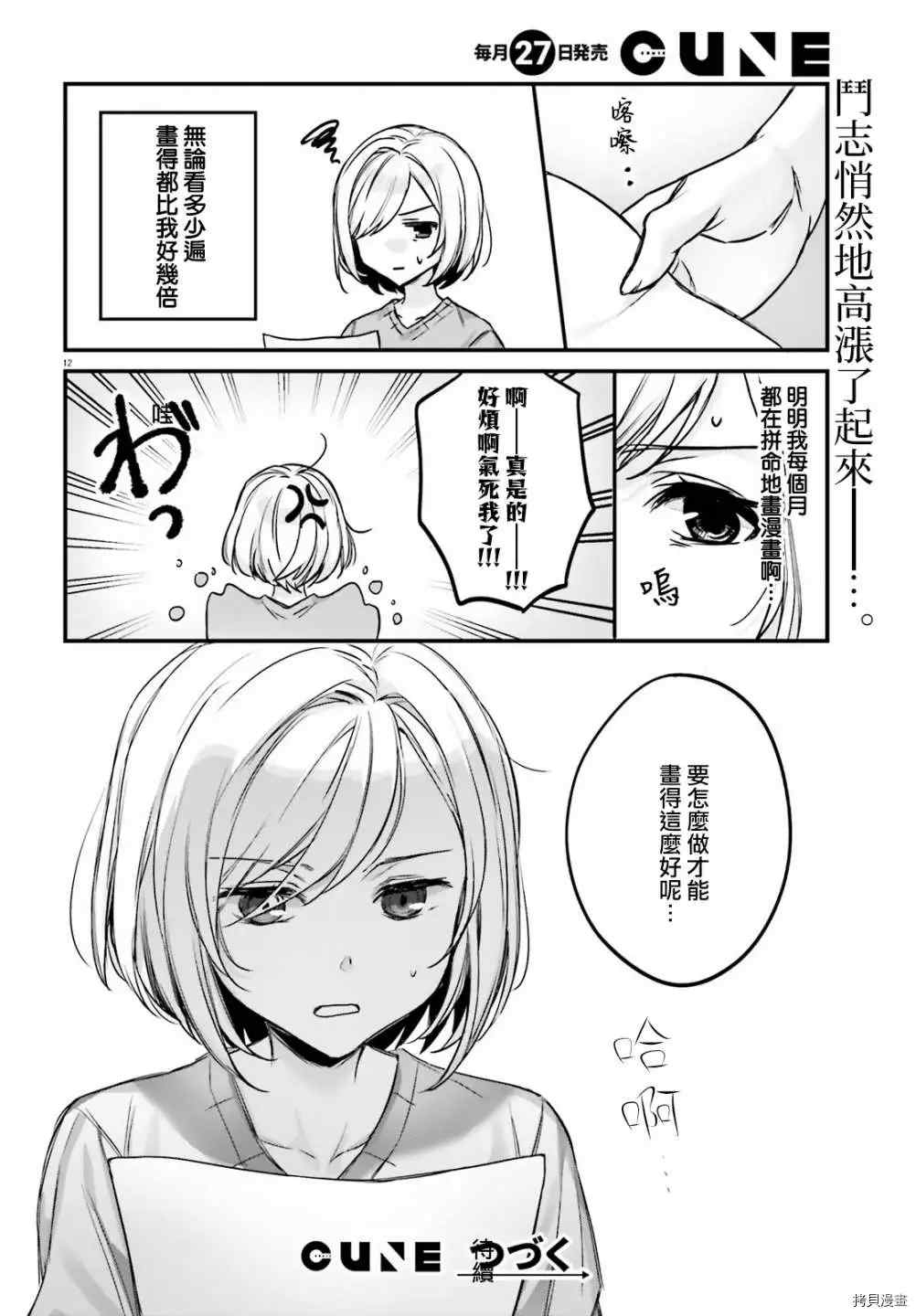 《住在附近的菜菜子小姐》漫画最新章节第23话免费下拉式在线观看章节第【12】张图片