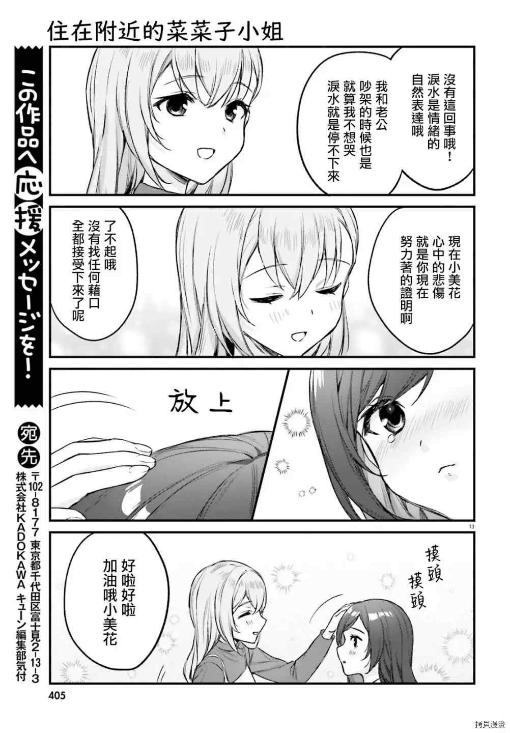 《住在附近的菜菜子小姐》漫画最新章节第24话免费下拉式在线观看章节第【13】张图片