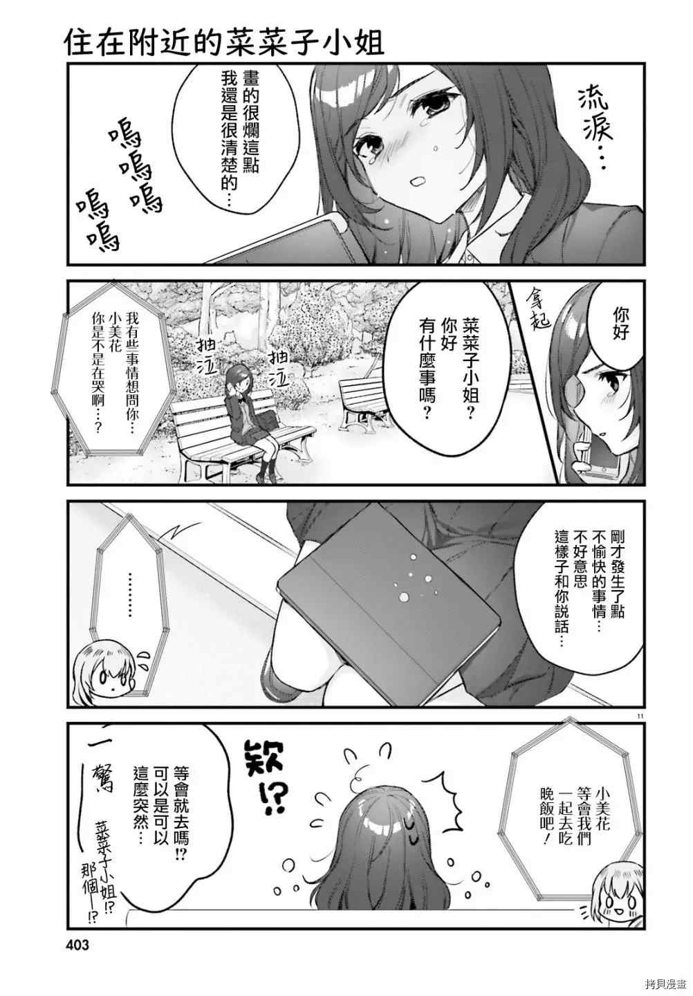 《住在附近的菜菜子小姐》漫画最新章节第24话免费下拉式在线观看章节第【11】张图片