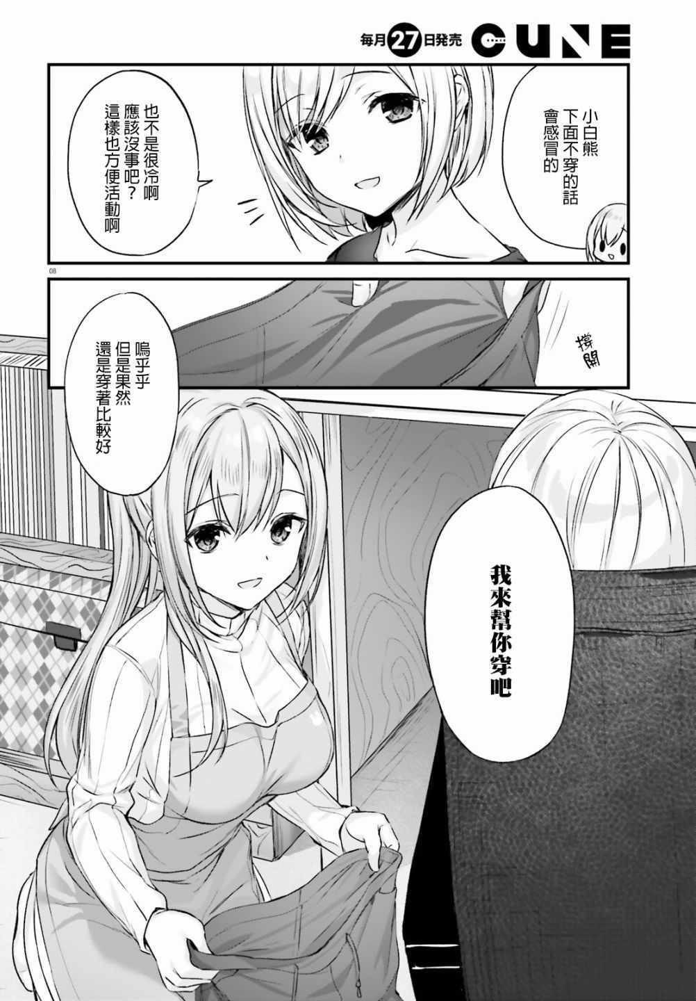 《住在附近的菜菜子小姐》漫画最新章节第1话免费下拉式在线观看章节第【10】张图片