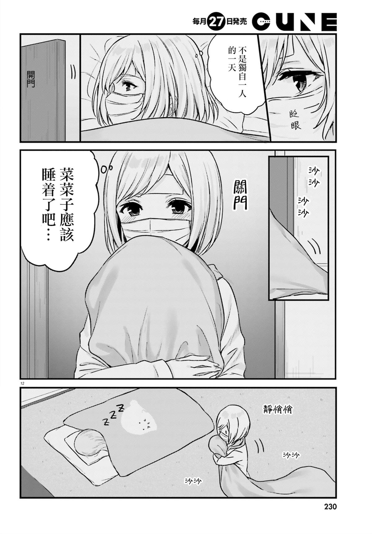 《住在附近的菜菜子小姐》漫画最新章节第15话免费下拉式在线观看章节第【12】张图片