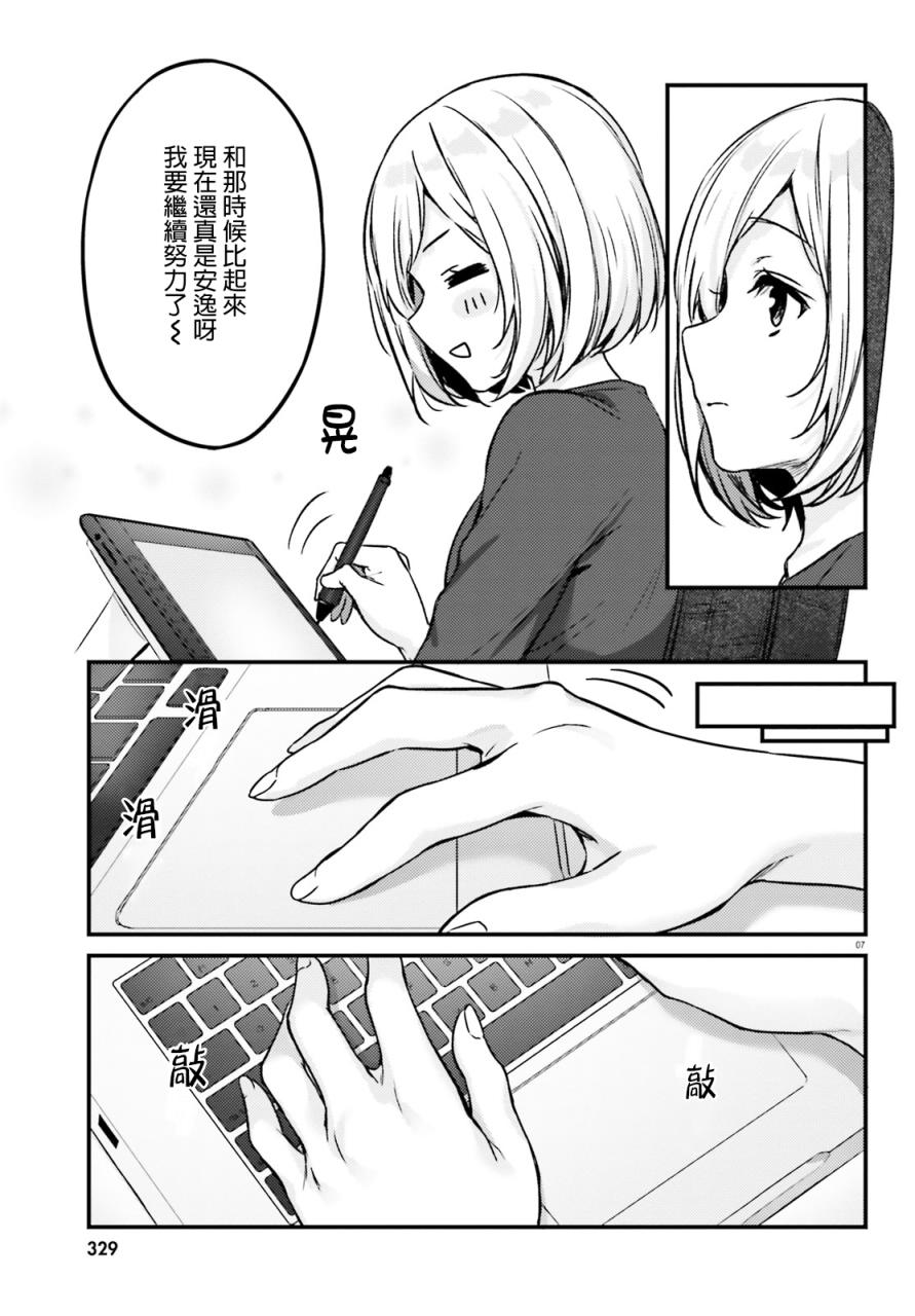 《住在附近的菜菜子小姐》漫画最新章节第16话免费下拉式在线观看章节第【7】张图片