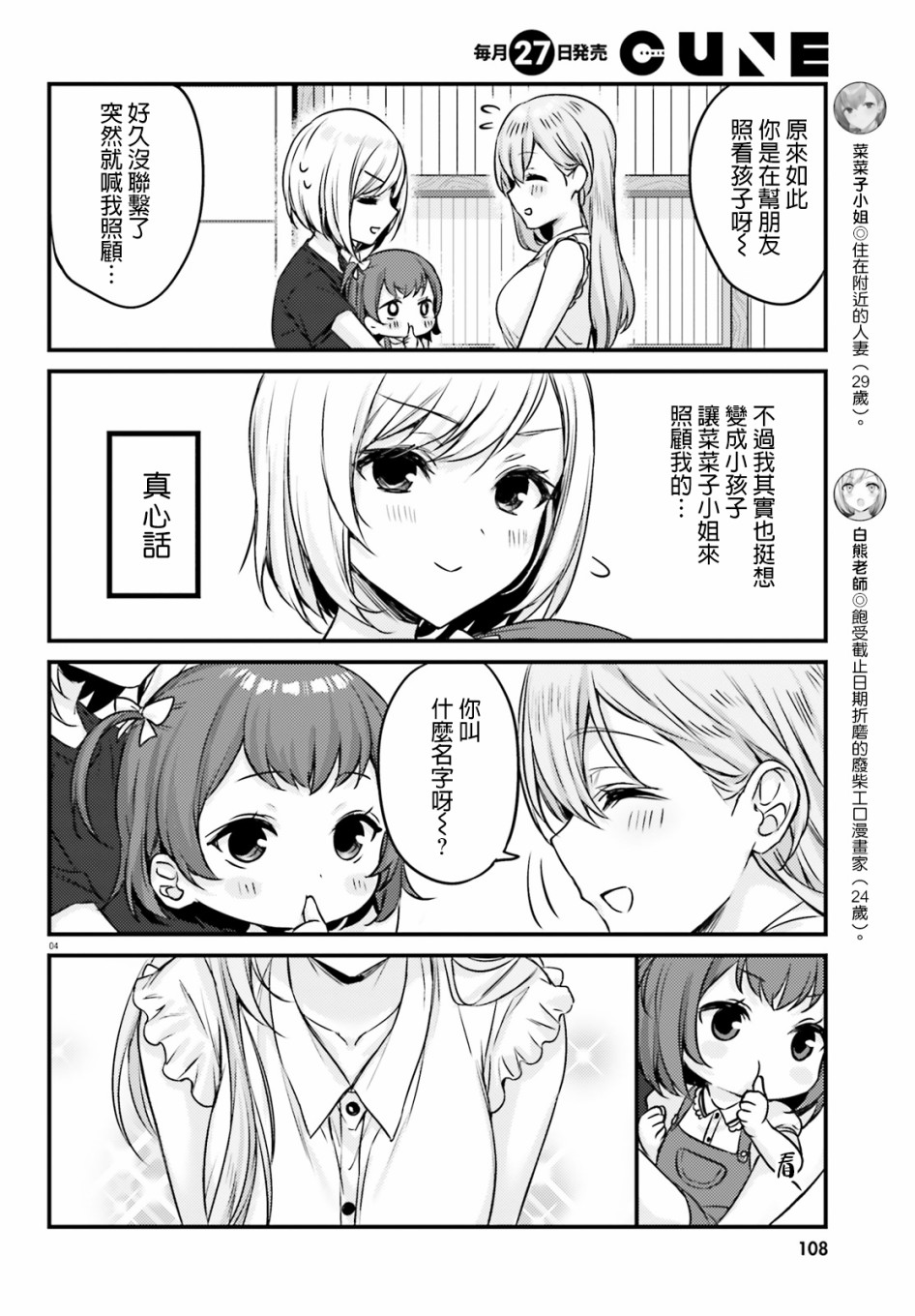 《住在附近的菜菜子小姐》漫画最新章节第20话免费下拉式在线观看章节第【4】张图片