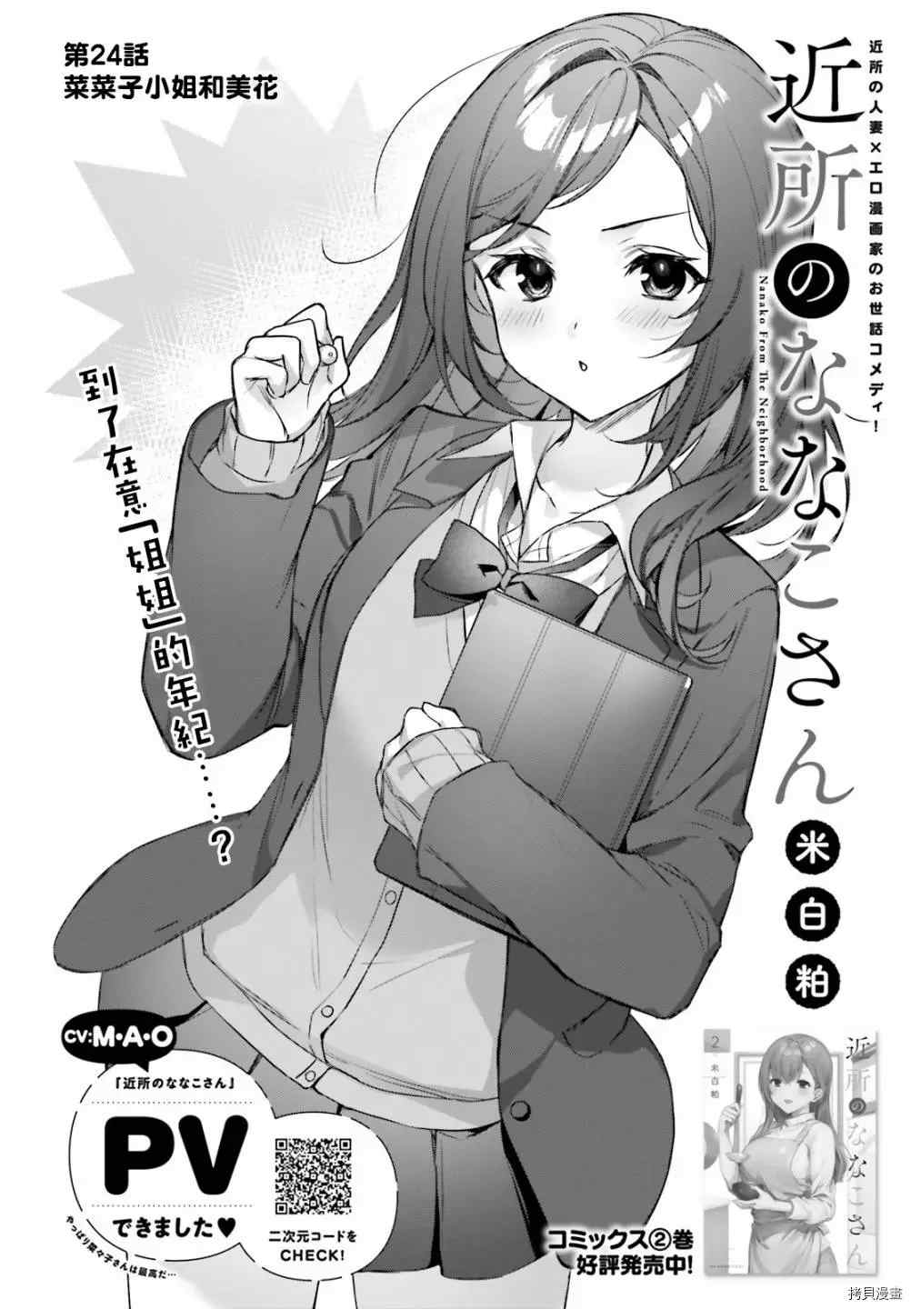 《住在附近的菜菜子小姐》漫画最新章节第24话免费下拉式在线观看章节第【2】张图片