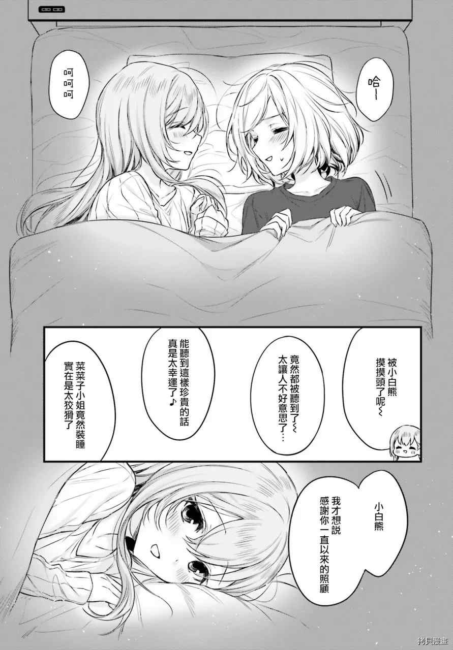 《住在附近的菜菜子小姐》漫画最新章节第26话免费下拉式在线观看章节第【11】张图片