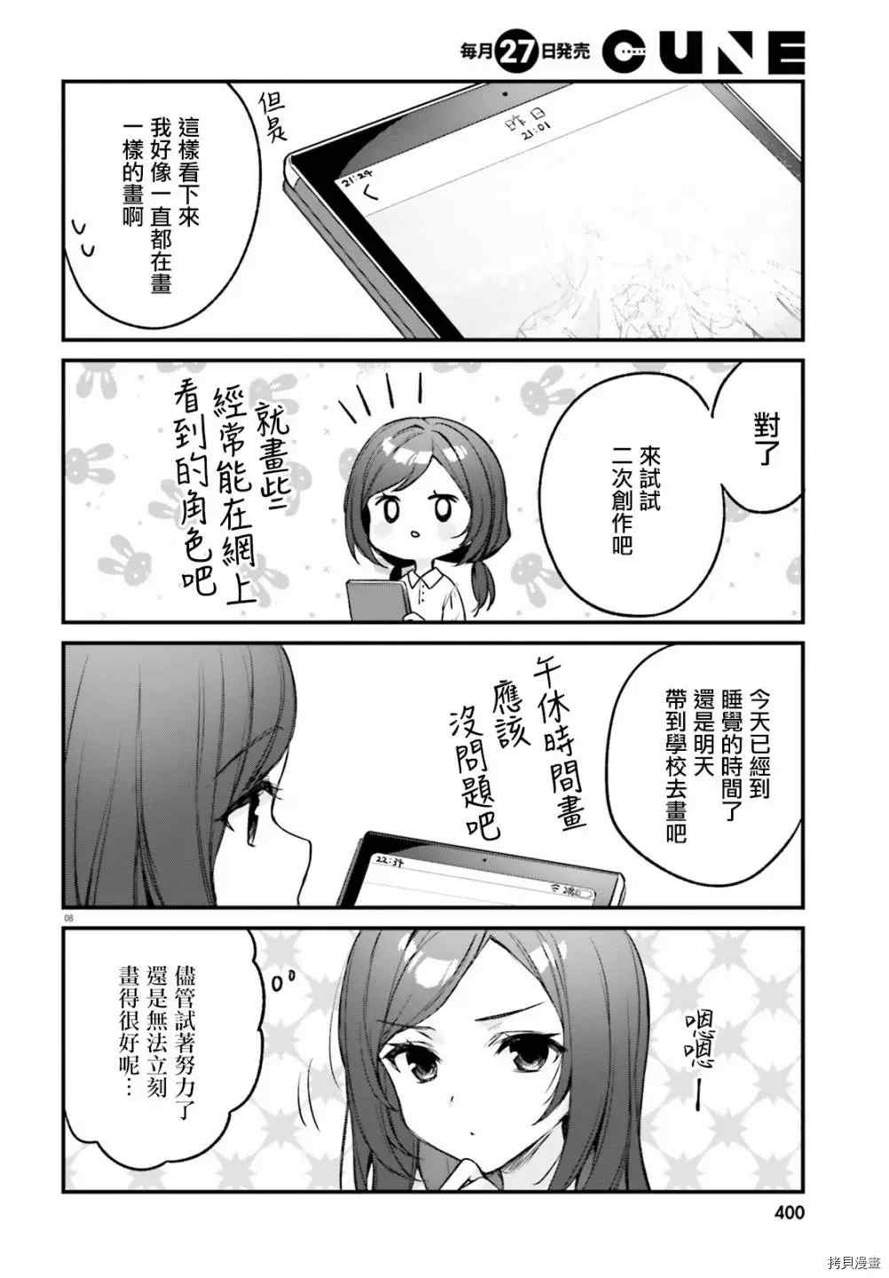 《住在附近的菜菜子小姐》漫画最新章节第24话免费下拉式在线观看章节第【8】张图片