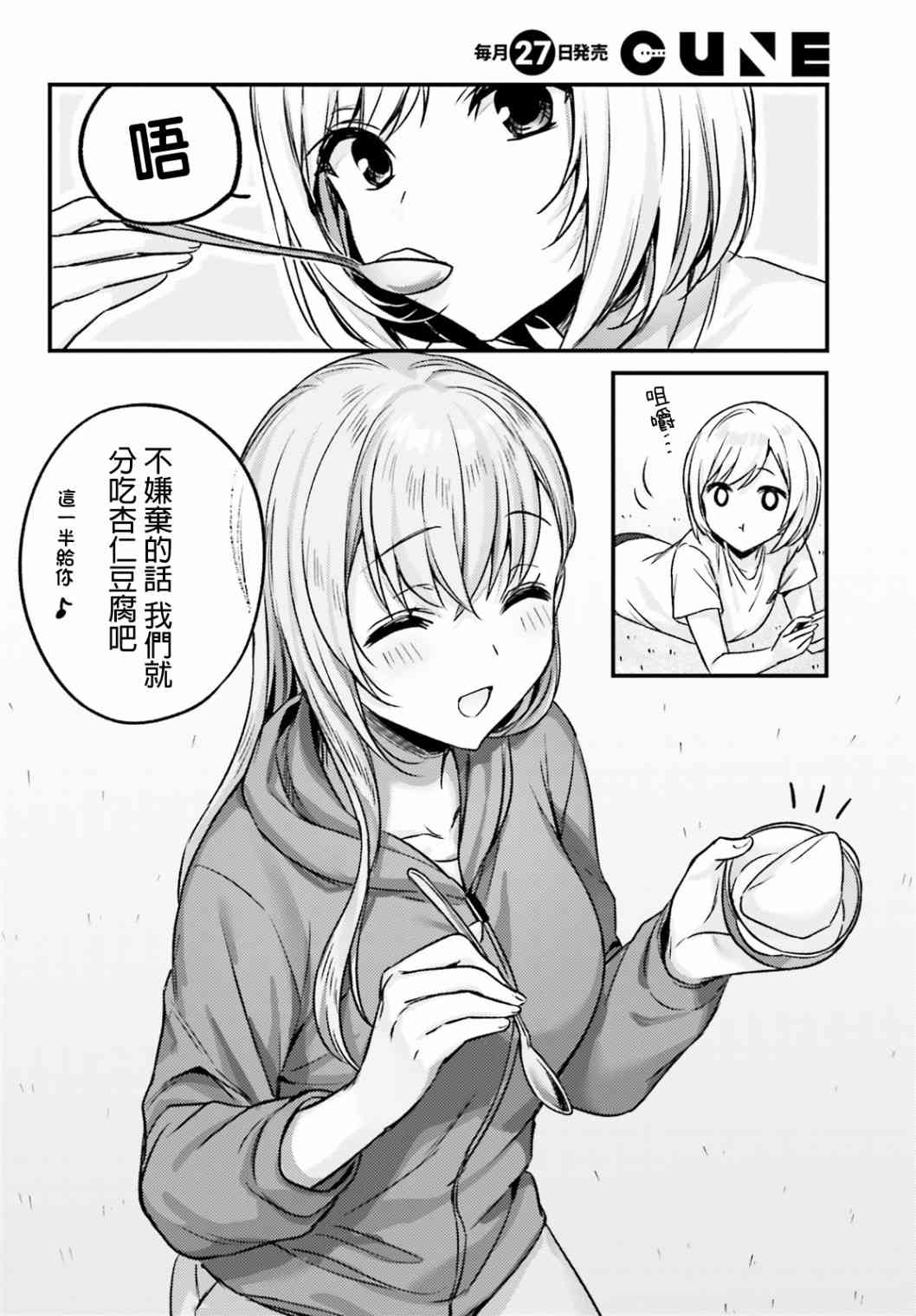 《住在附近的菜菜子小姐》漫画最新章节第19话免费下拉式在线观看章节第【8】张图片