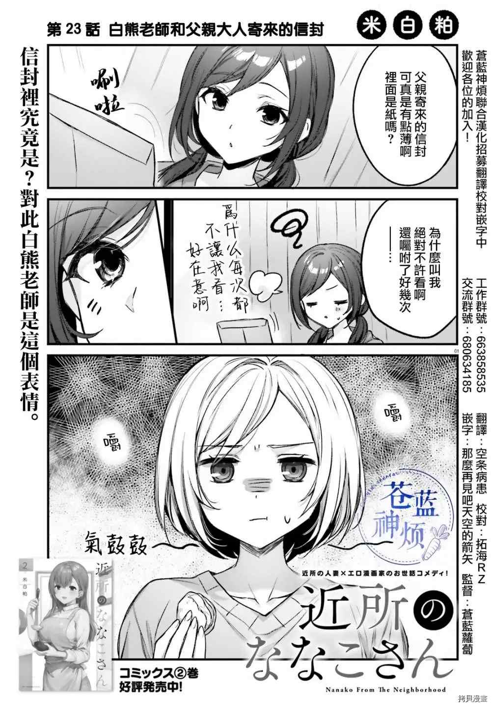 《住在附近的菜菜子小姐》漫画最新章节第23话免费下拉式在线观看章节第【1】张图片