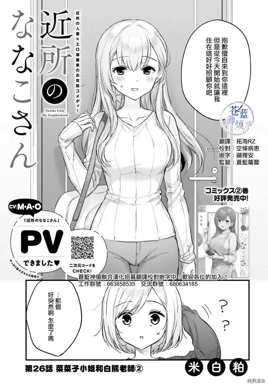 《住在附近的菜菜子小姐》漫画最新章节第26话免费下拉式在线观看章节第【3】张图片