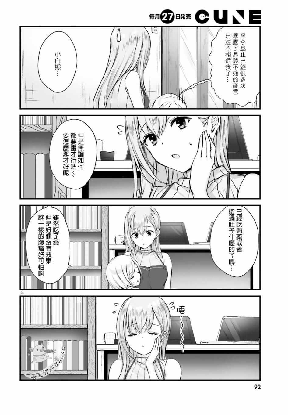 《住在附近的菜菜子小姐》漫画最新章节第2话免费下拉式在线观看章节第【4】张图片