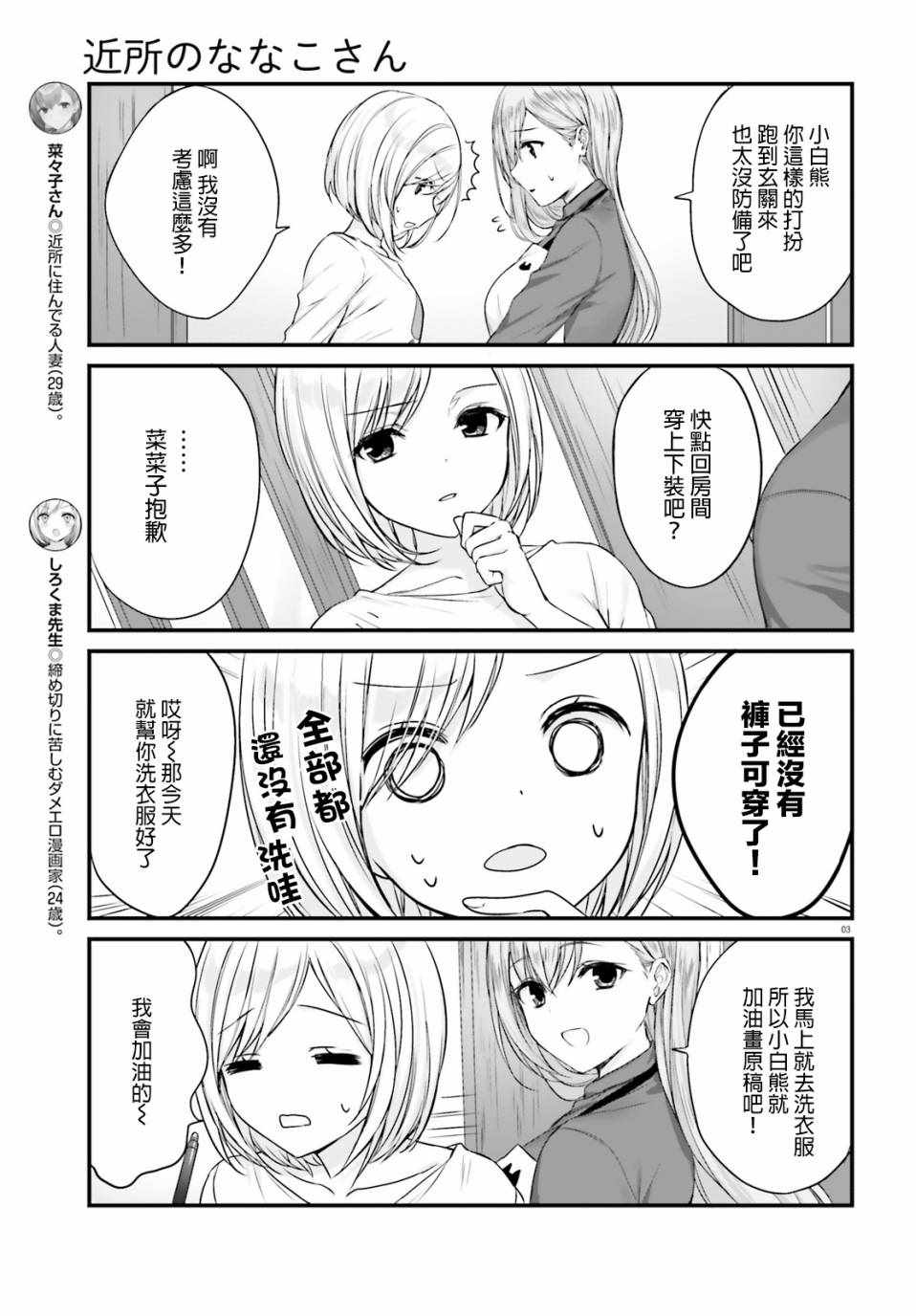 《住在附近的菜菜子小姐》漫画最新章节第3话免费下拉式在线观看章节第【3】张图片