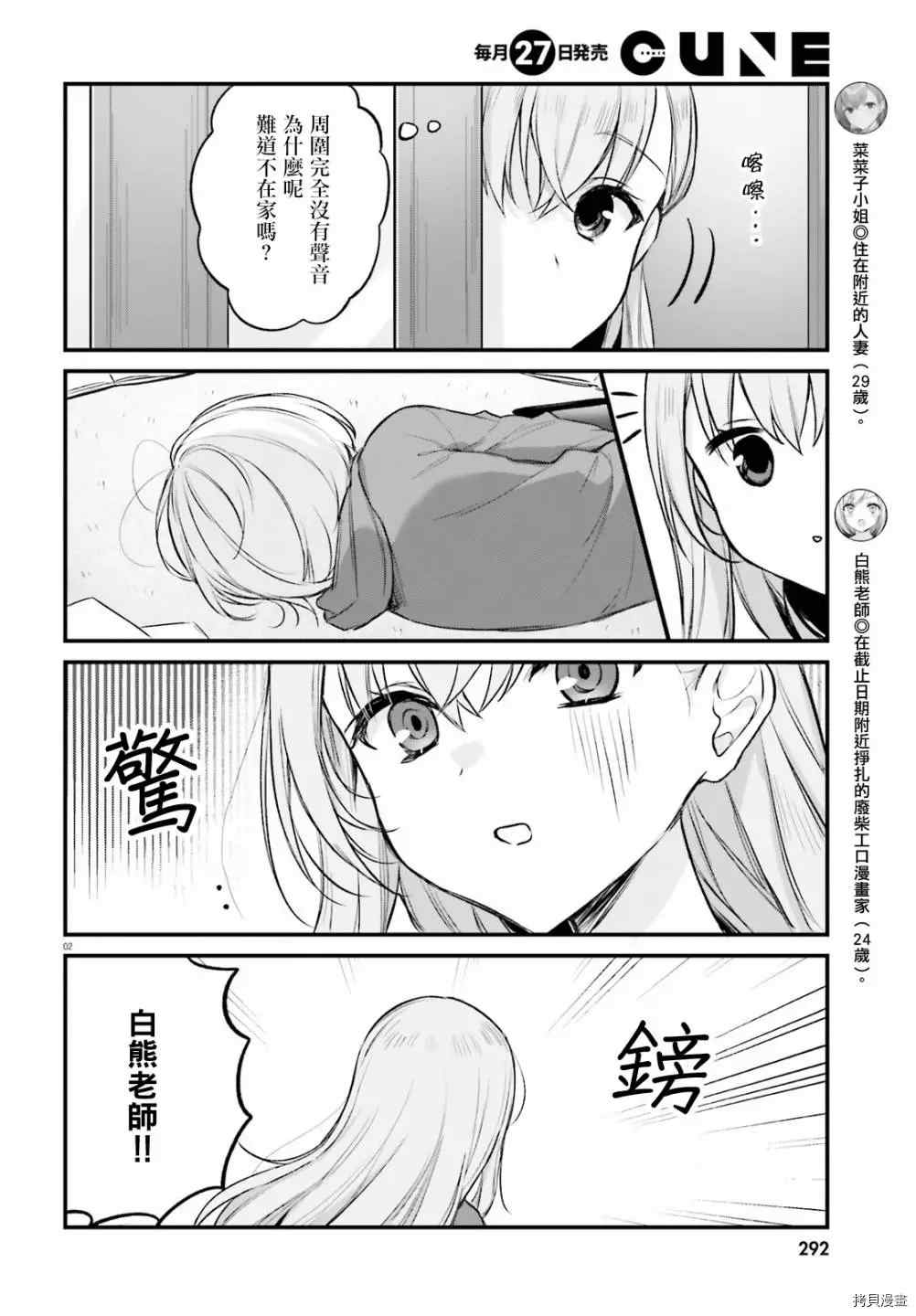 《住在附近的菜菜子小姐》漫画最新章节第25话免费下拉式在线观看章节第【2】张图片