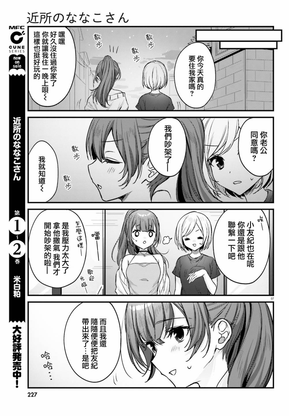 《住在附近的菜菜子小姐》漫画最新章节第21话免费下拉式在线观看章节第【7】张图片