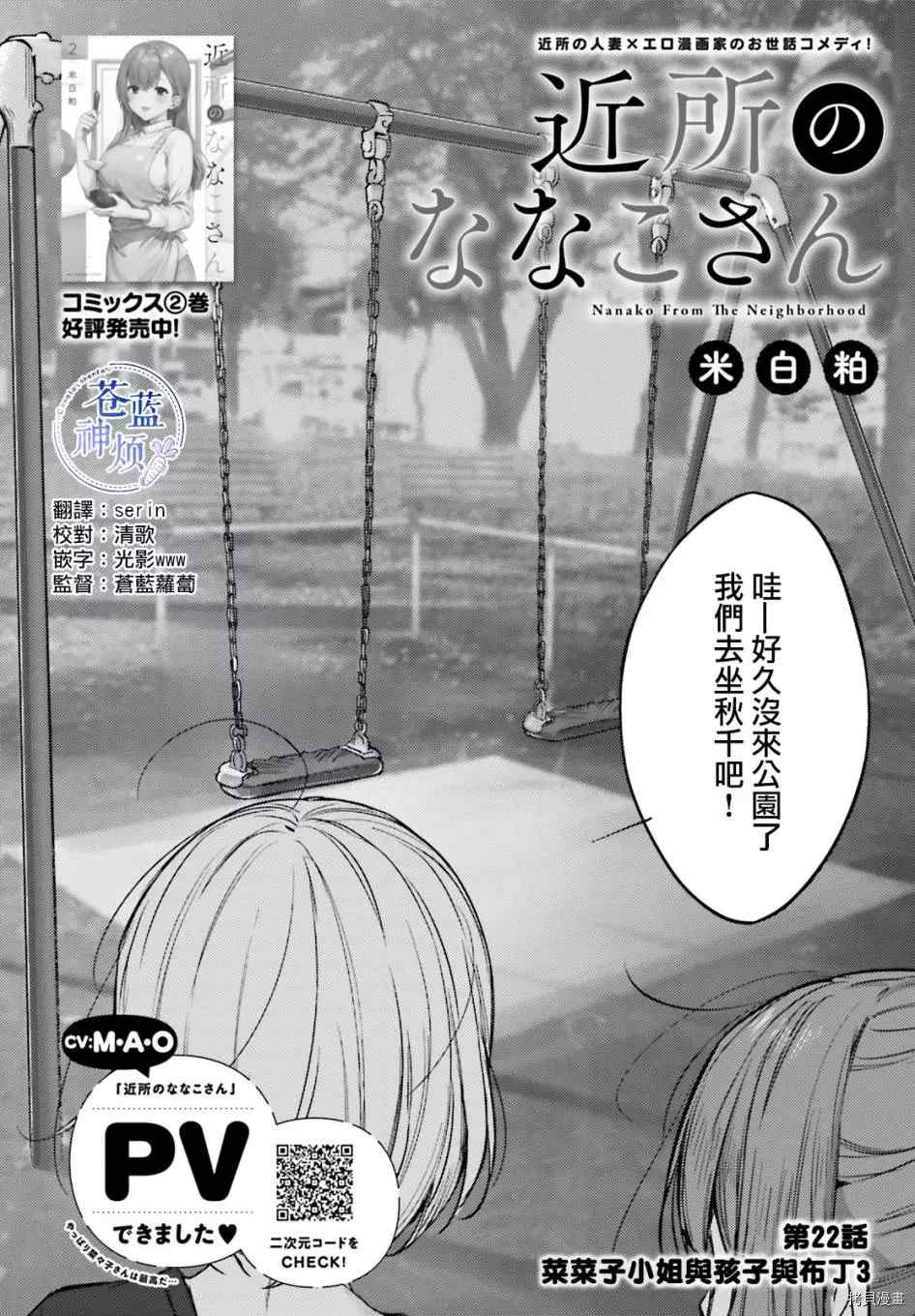 《住在附近的菜菜子小姐》漫画最新章节第22话免费下拉式在线观看章节第【2】张图片