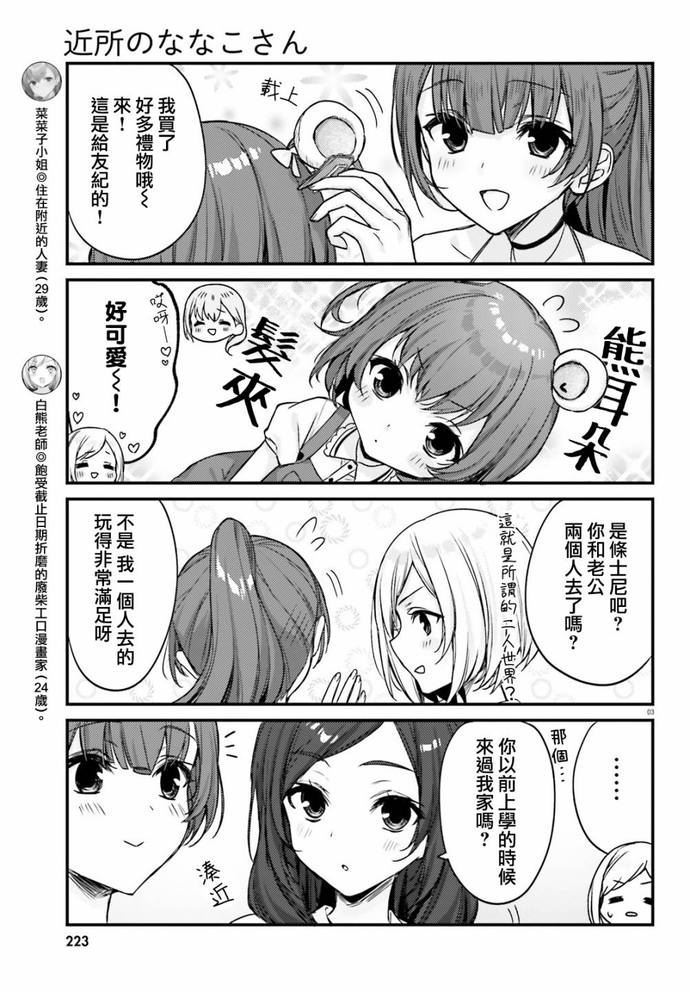 《住在附近的菜菜子小姐》漫画最新章节第21话免费下拉式在线观看章节第【3】张图片