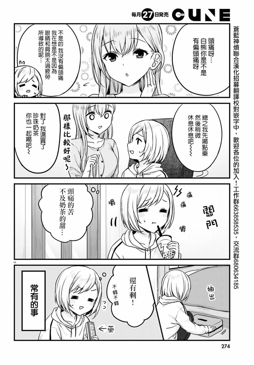 《住在附近的菜菜子小姐》漫画最新章节第17话免费下拉式在线观看章节第【4】张图片