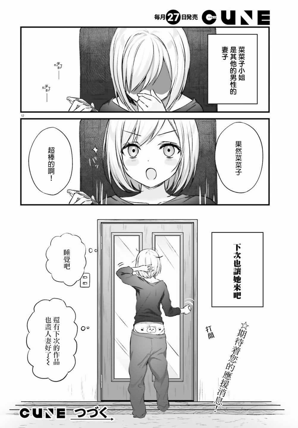 《住在附近的菜菜子小姐》漫画最新章节第1话免费下拉式在线观看章节第【14】张图片