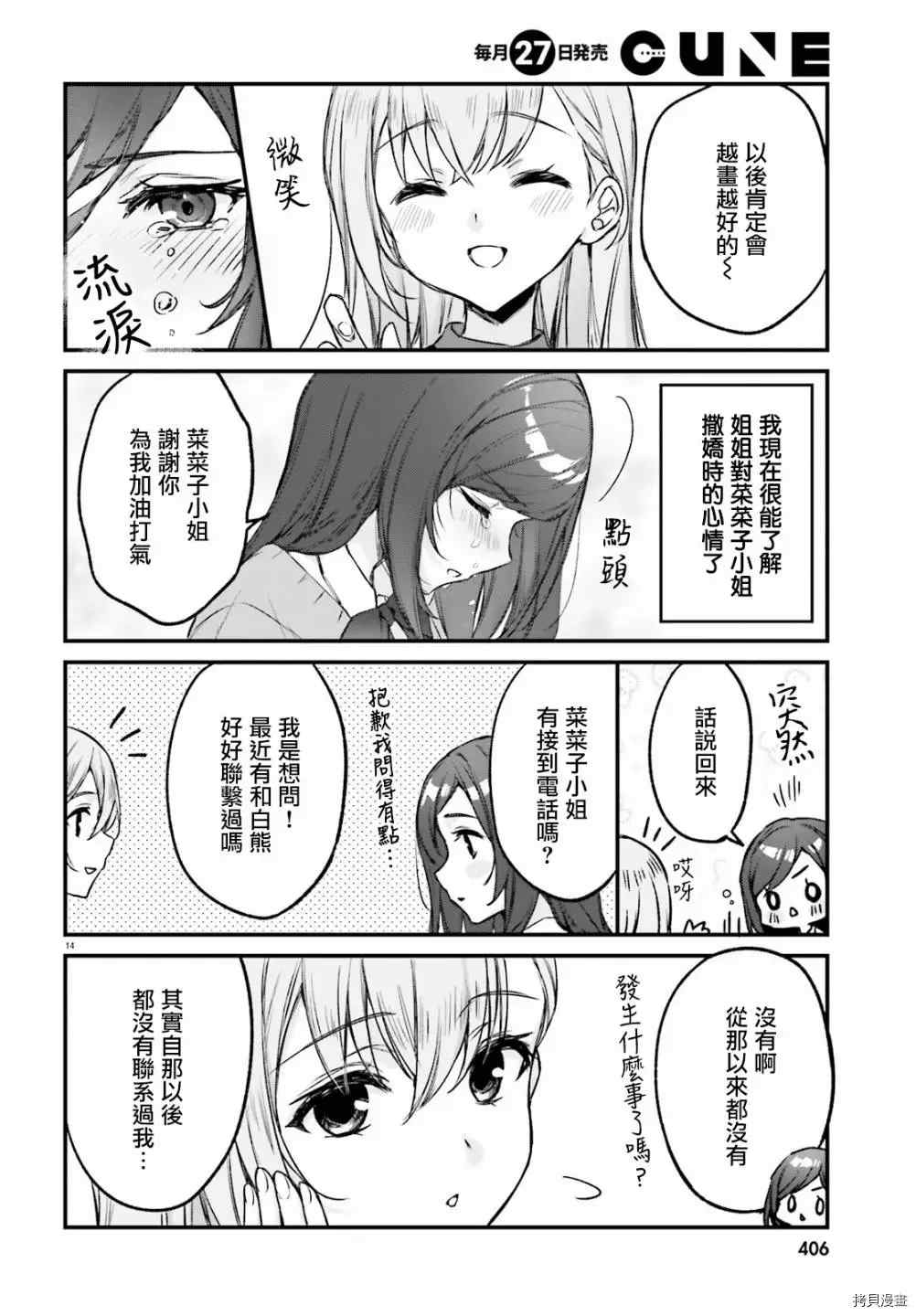 《住在附近的菜菜子小姐》漫画最新章节第24话免费下拉式在线观看章节第【14】张图片