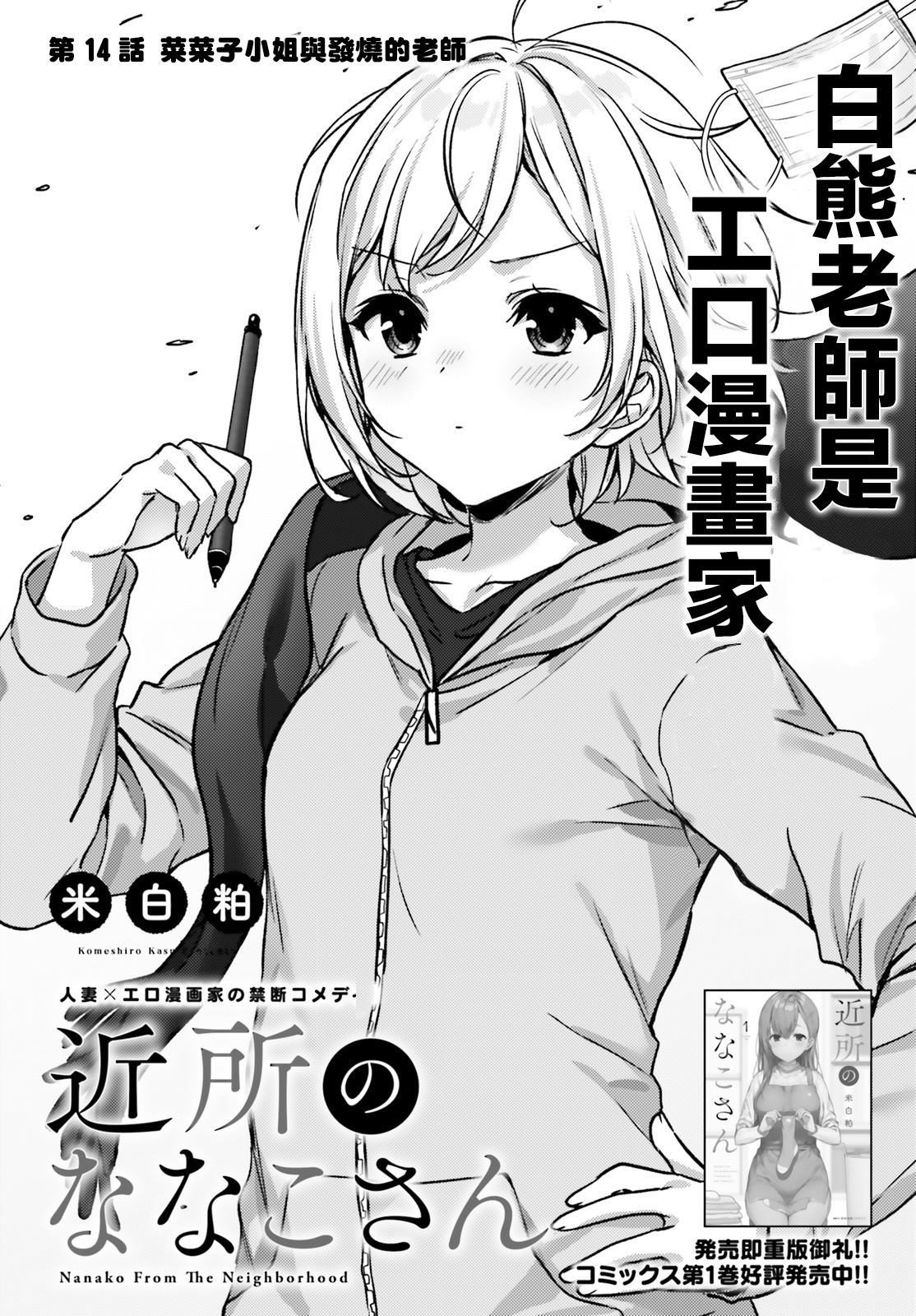 《住在附近的菜菜子小姐》漫画最新章节第14话免费下拉式在线观看章节第【4】张图片