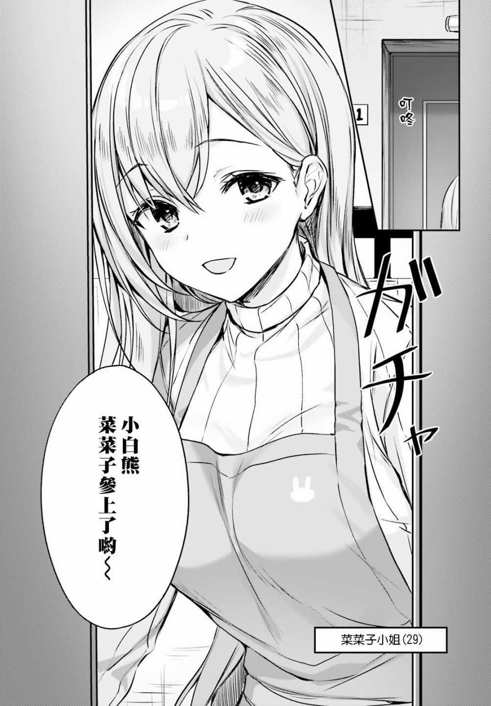 《住在附近的菜菜子小姐》漫画最新章节第1话免费下拉式在线观看章节第【5】张图片