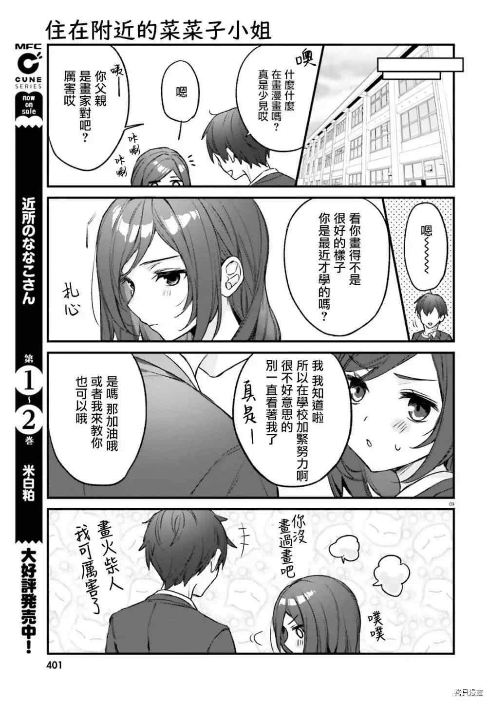 《住在附近的菜菜子小姐》漫画最新章节第24话免费下拉式在线观看章节第【9】张图片