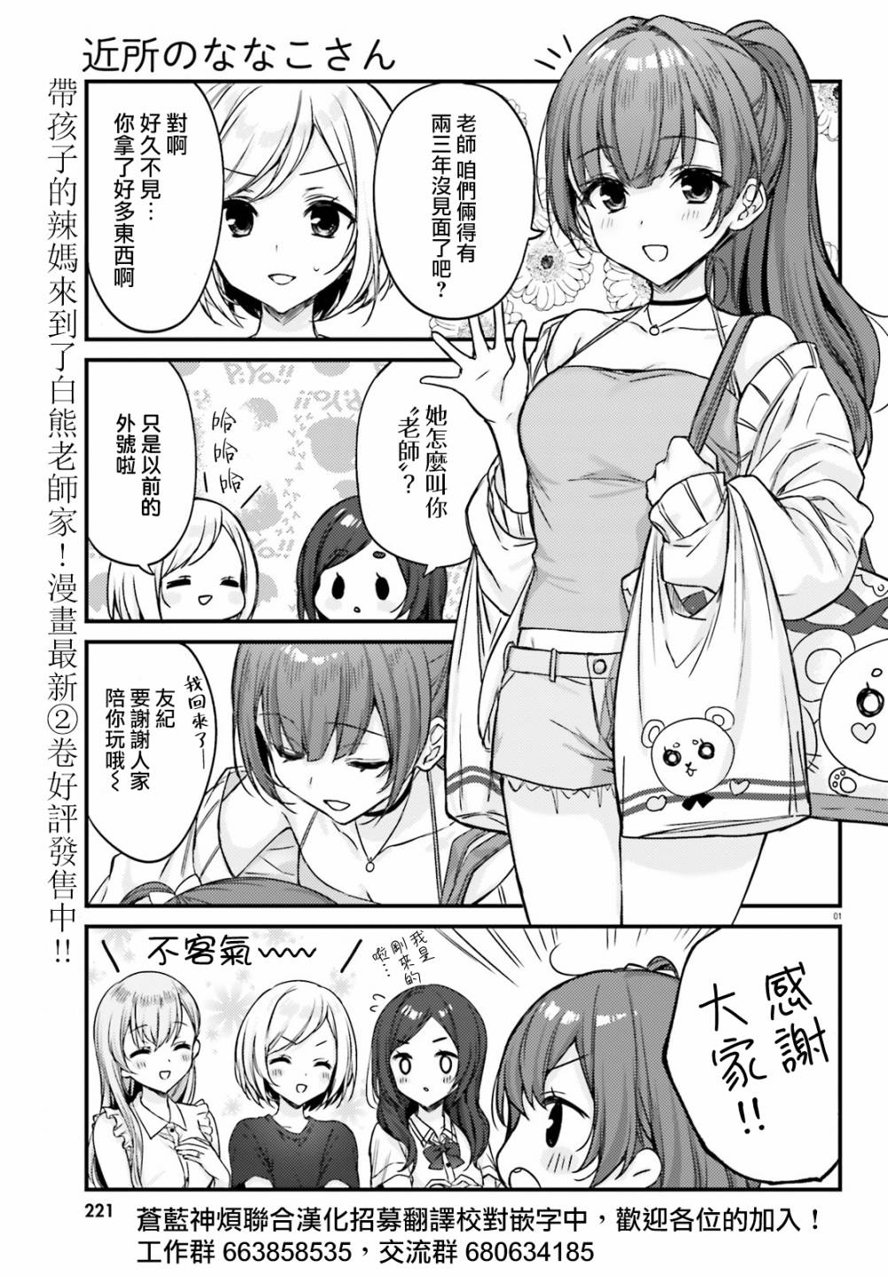 《住在附近的菜菜子小姐》漫画最新章节第21话免费下拉式在线观看章节第【1】张图片