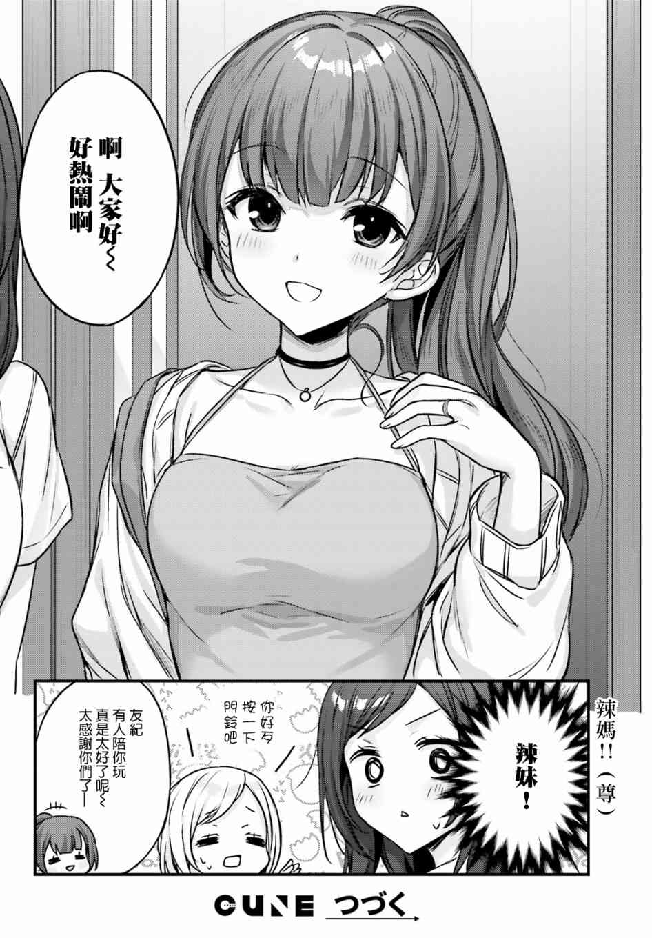 《住在附近的菜菜子小姐》漫画最新章节第20话免费下拉式在线观看章节第【12】张图片