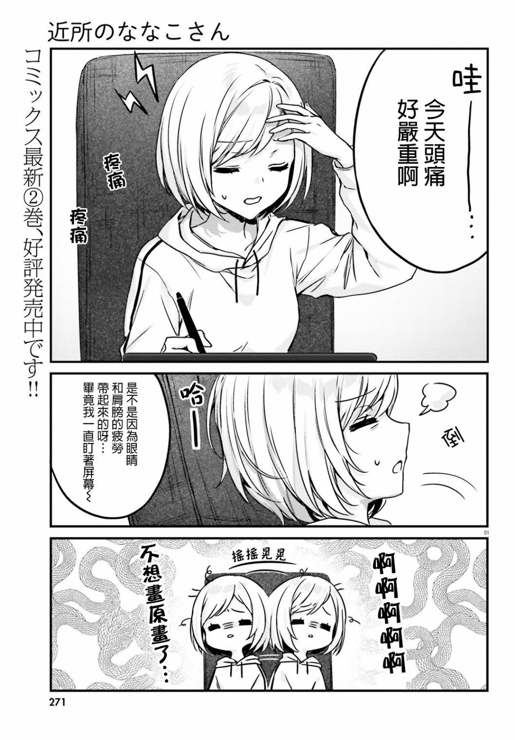 《住在附近的菜菜子小姐》漫画最新章节第17话免费下拉式在线观看章节第【1】张图片