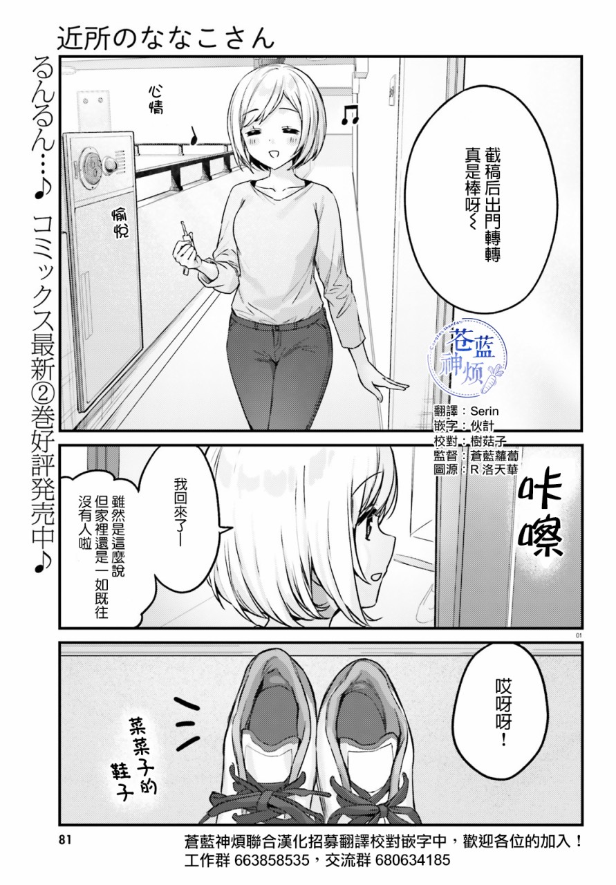 《住在附近的菜菜子小姐》漫画最新章节第18话免费下拉式在线观看章节第【1】张图片