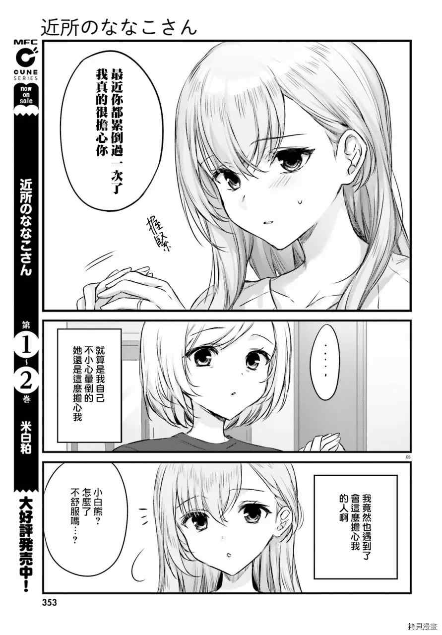 《住在附近的菜菜子小姐》漫画最新章节第26话免费下拉式在线观看章节第【5】张图片
