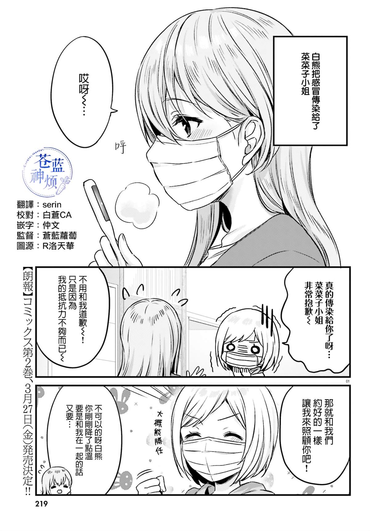 《住在附近的菜菜子小姐》漫画最新章节第15话免费下拉式在线观看章节第【1】张图片