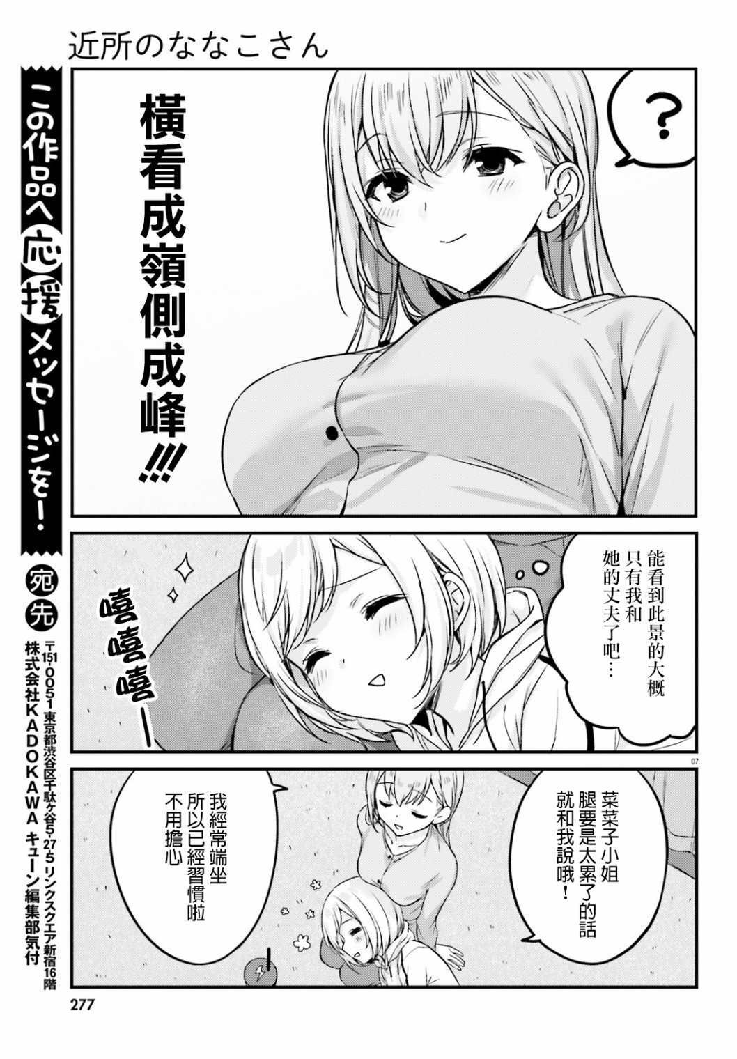 《住在附近的菜菜子小姐》漫画最新章节第17话免费下拉式在线观看章节第【7】张图片